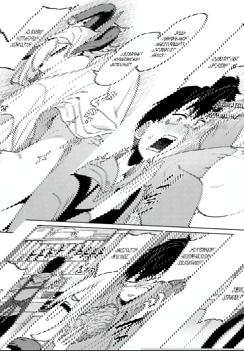 Манга Избранник Божественного Зверя - Глава 2.2 Страница 2