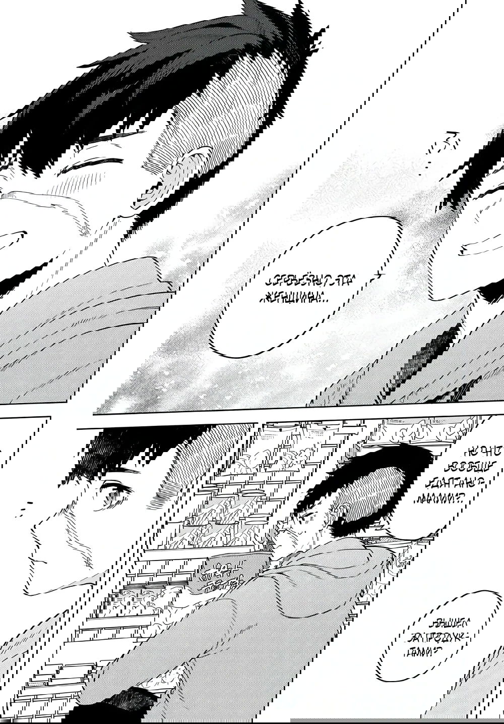 Манга Избранник Божественного Зверя - Глава 2.2 Страница 7