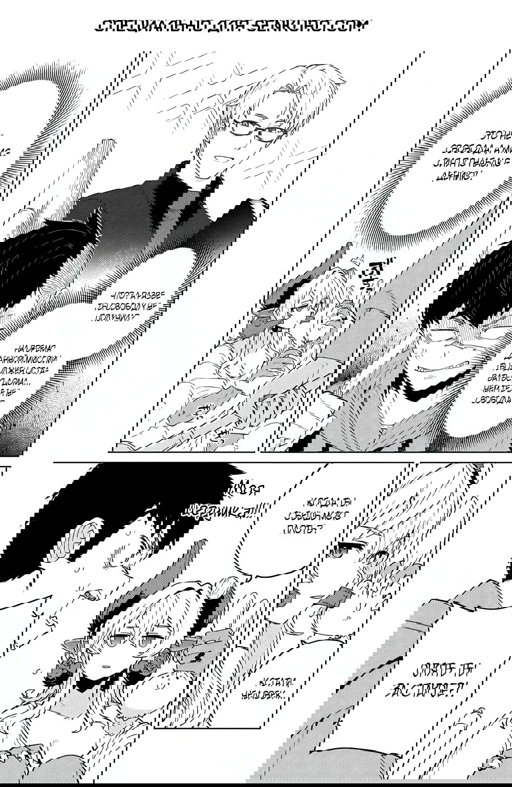 Манга Избранник Божественного Зверя - Глава 2.2 Страница 1