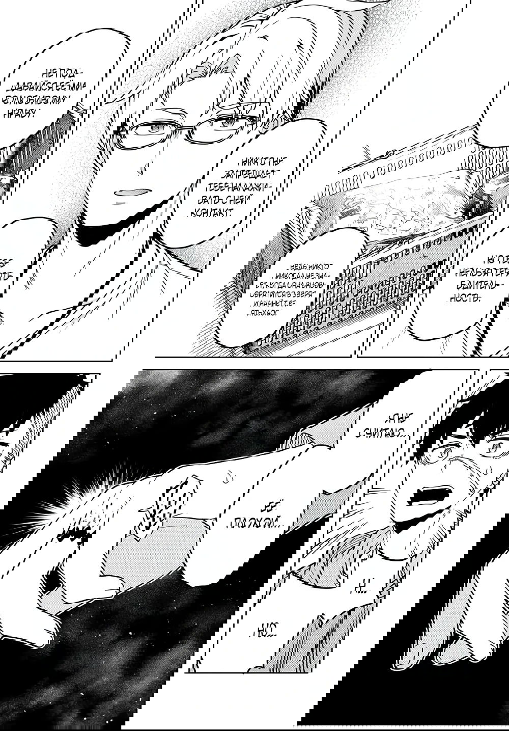 Манга Избранник Божественного Зверя - Глава 2.2 Страница 11