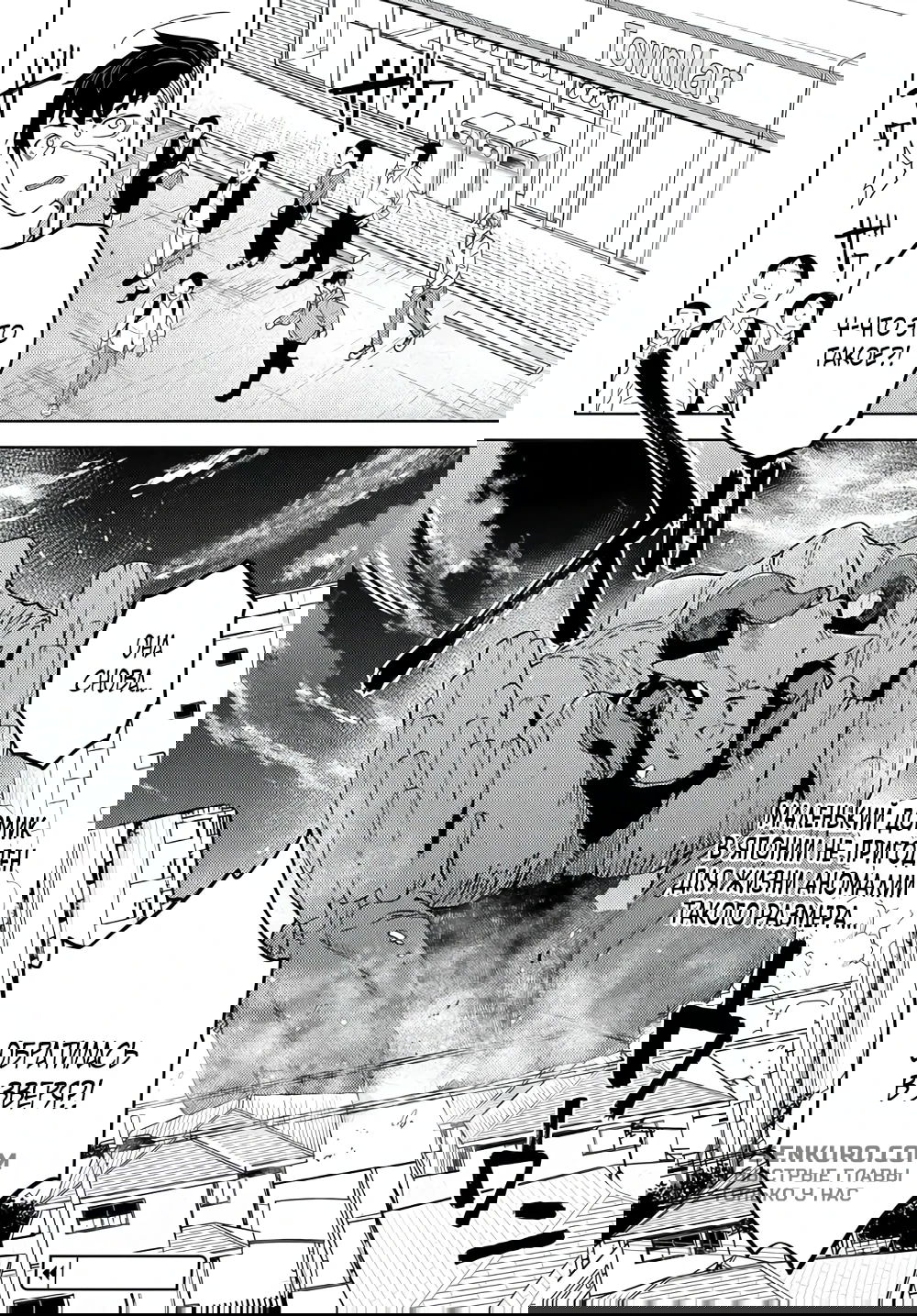 Манга Избранник Божественного Зверя - Глава 2.2 Страница 14