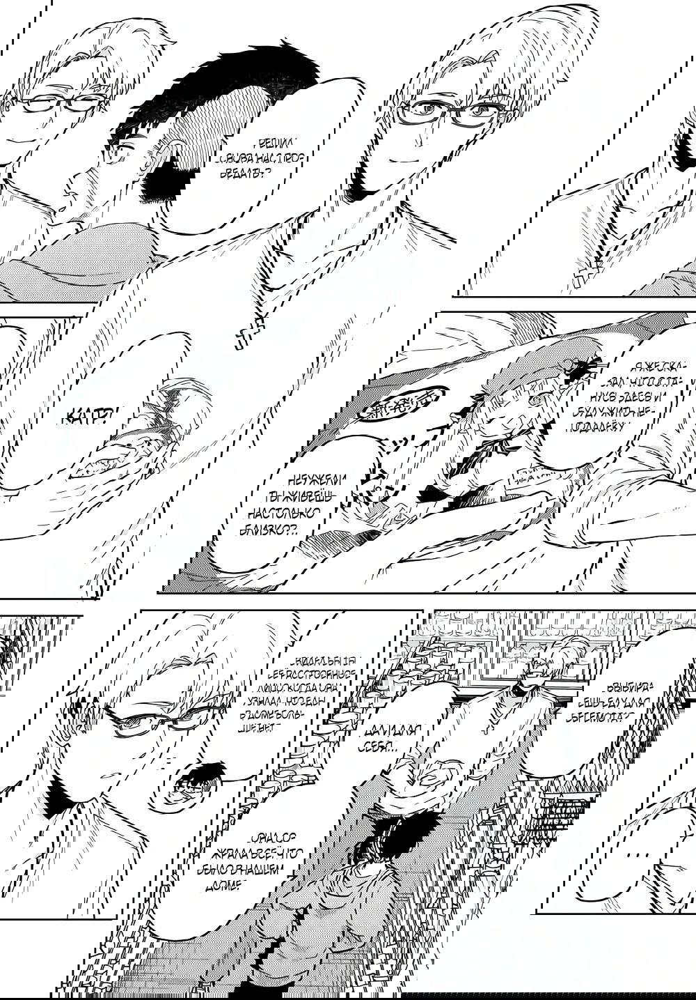 Манга Избранник Божественного Зверя - Глава 2.2 Страница 8