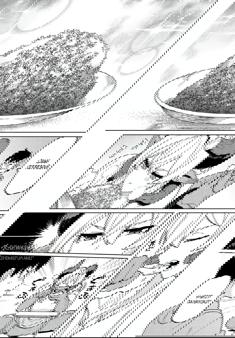 Манга Избранник Божественного Зверя - Глава 2.2 Страница 3