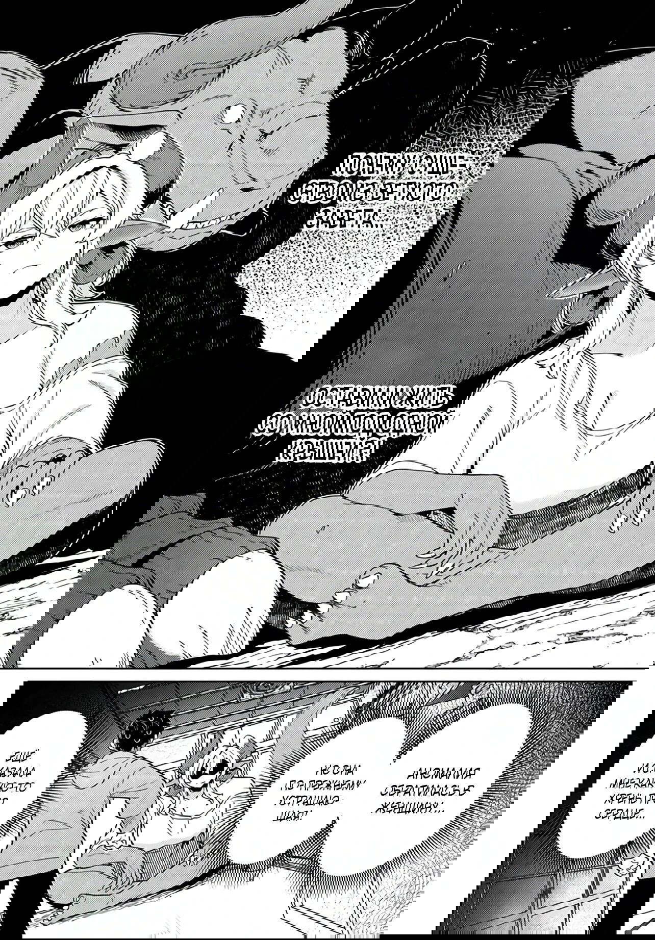 Манга Избранник Божественного Зверя - Глава 2.1 Страница 8