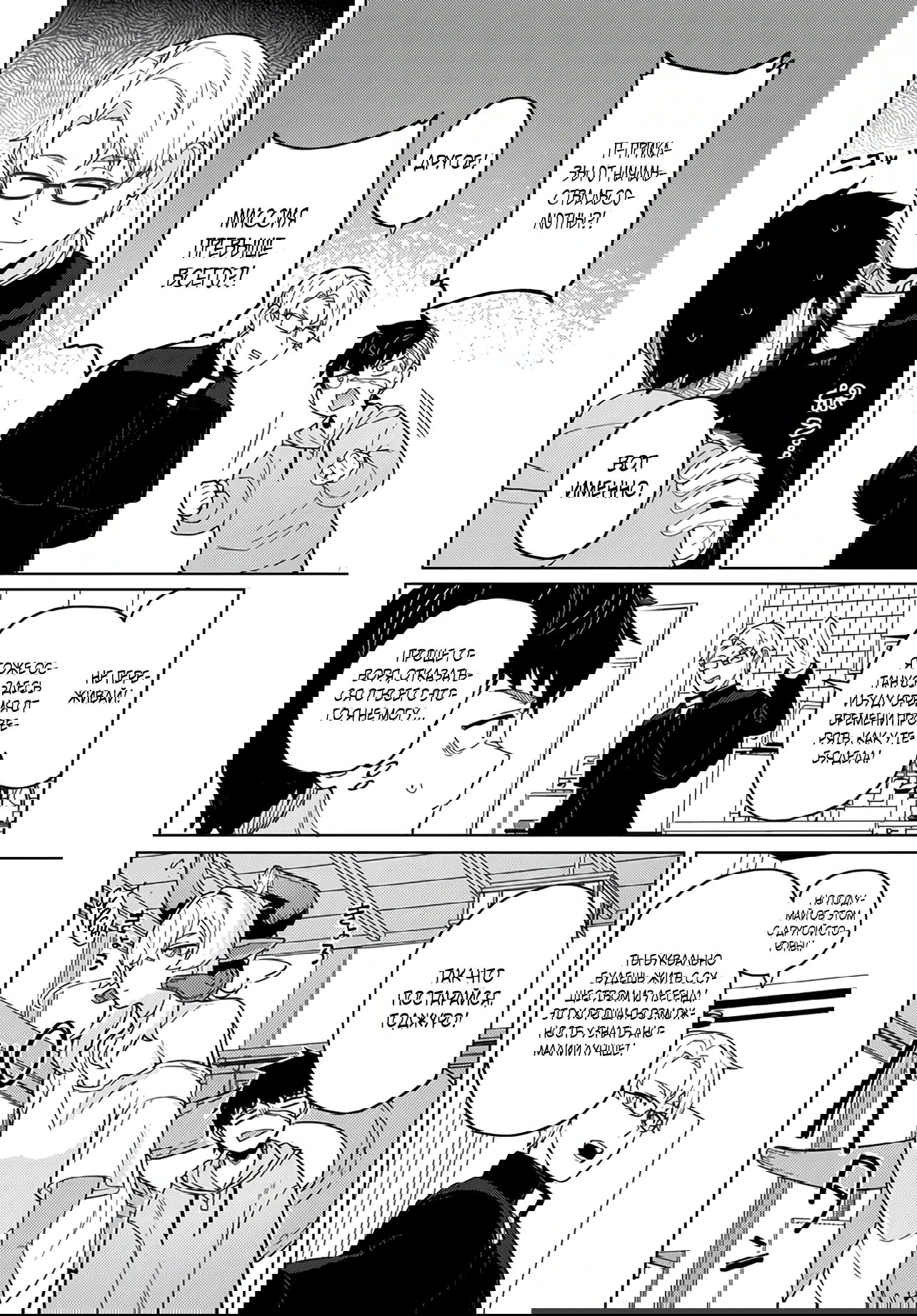 Манга Избранник Божественного Зверя - Глава 2.1 Страница 10