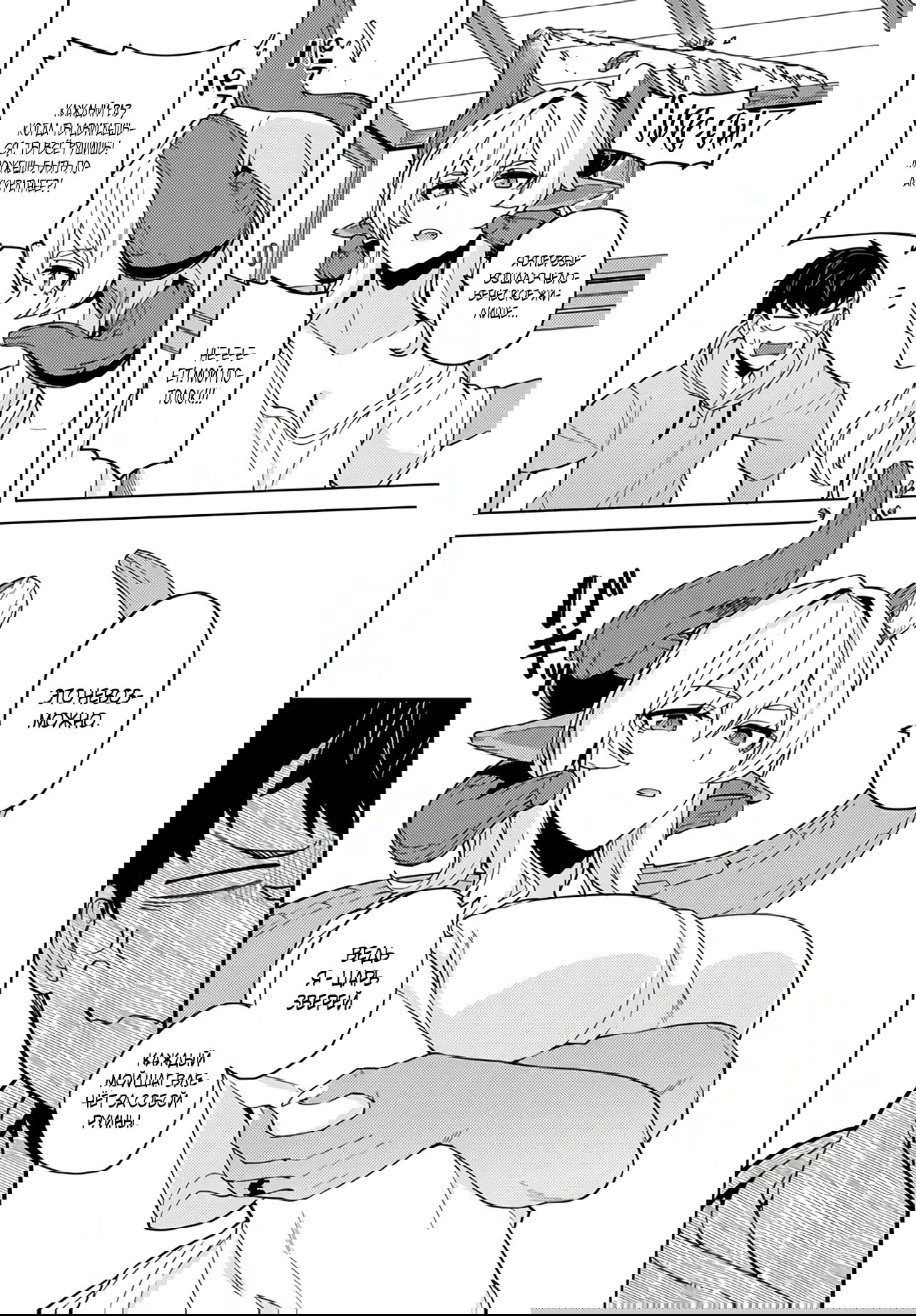 Манга Избранник Божественного Зверя - Глава 2.1 Страница 12