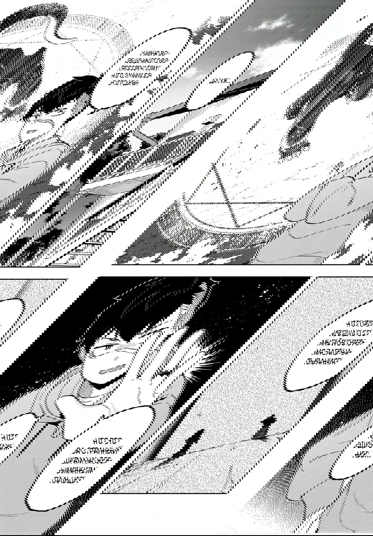 Манга Избранник Божественного Зверя - Глава 2.1 Страница 7