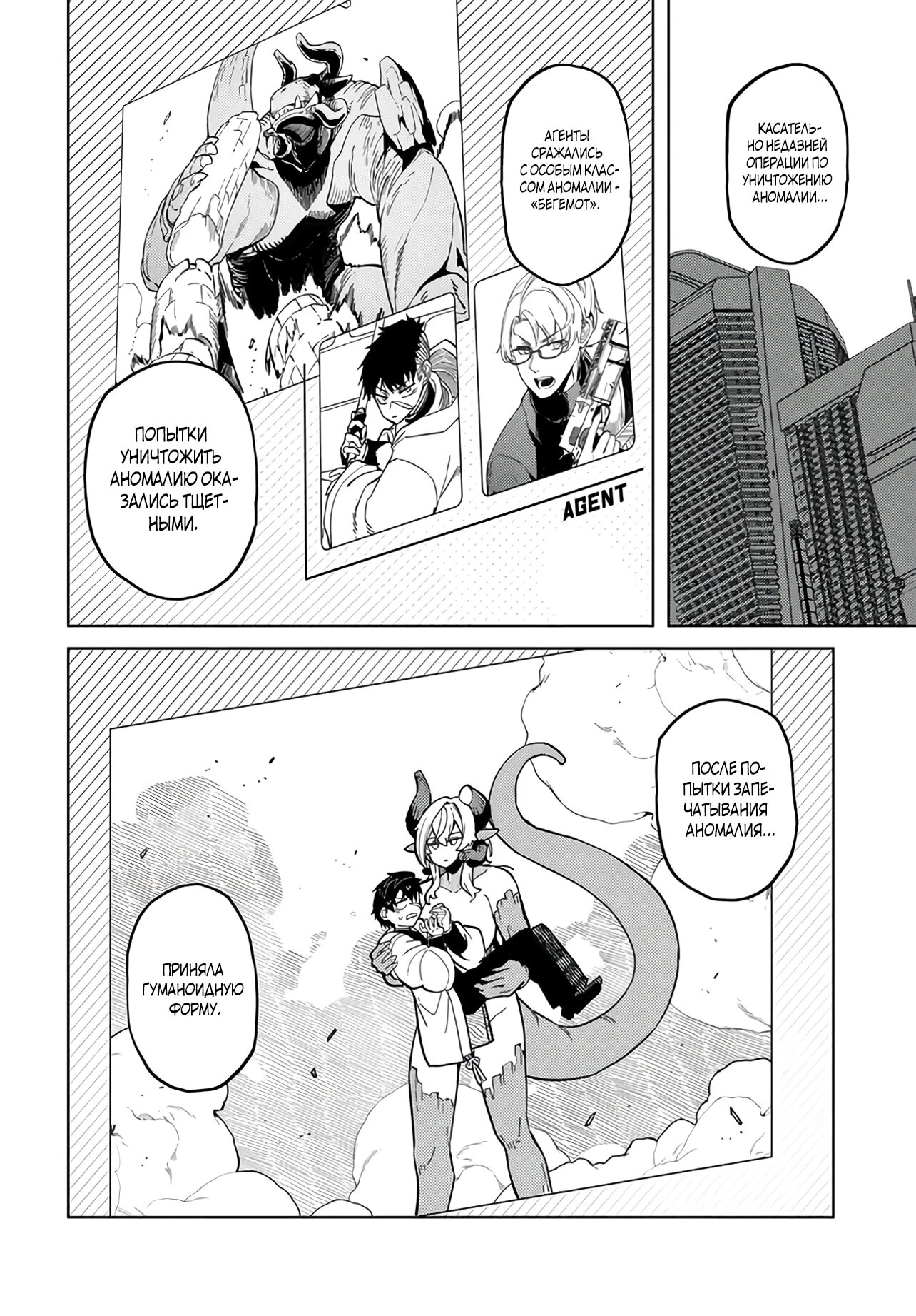 Манга Избранник Божественного Зверя - Глава 2.1 Страница 4