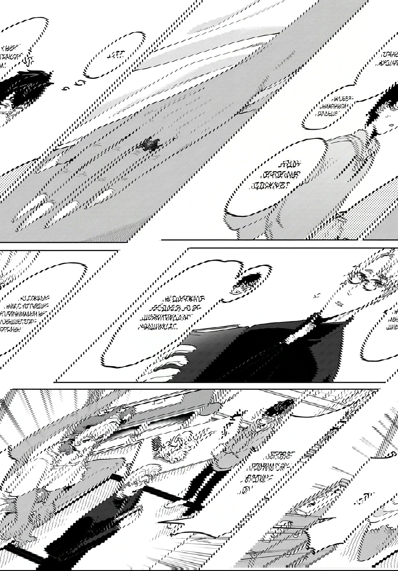 Манга Избранник Божественного Зверя - Глава 2.1 Страница 9