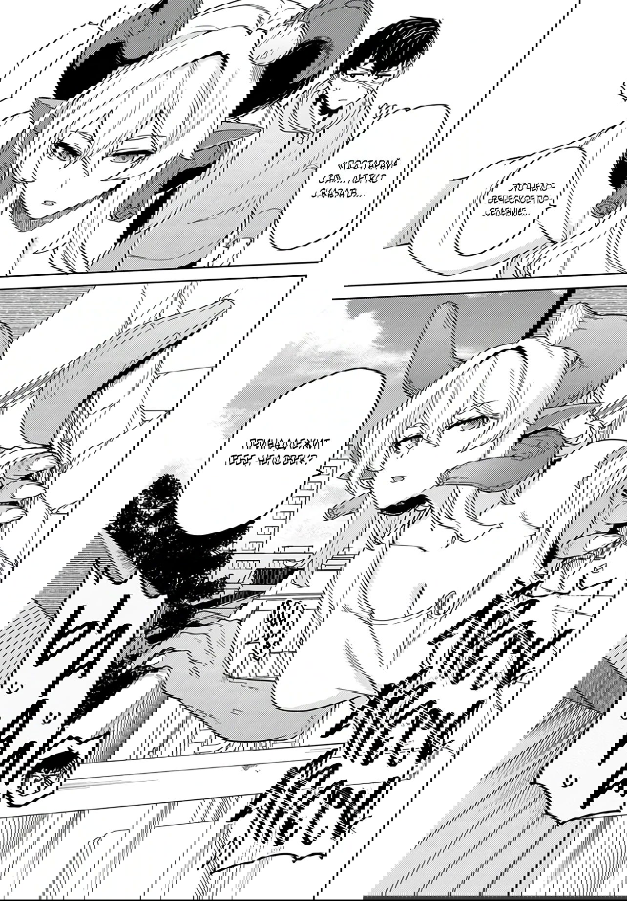 Манга Избранник Божественного Зверя - Глава 2.1 Страница 11