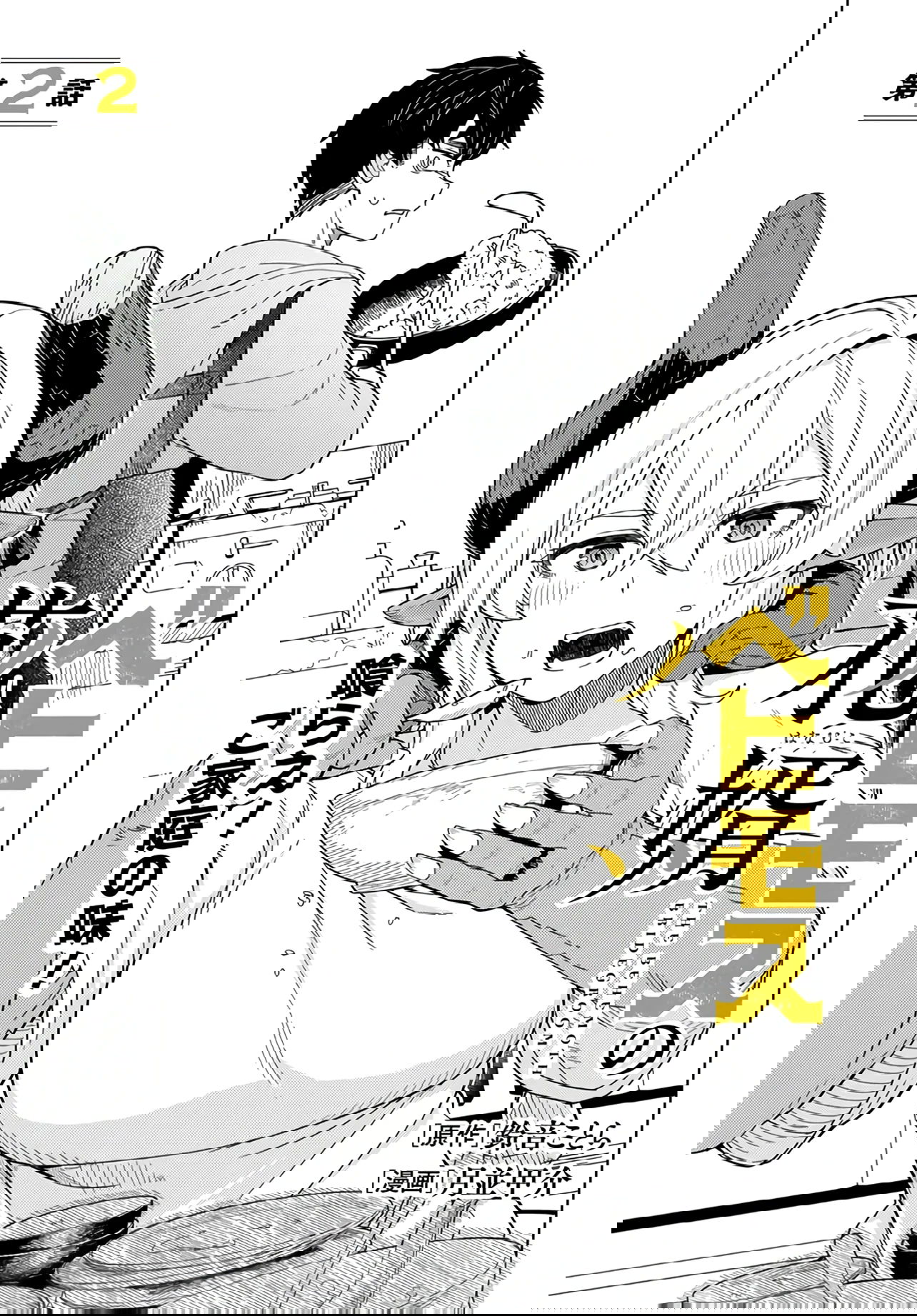 Манга Избранник Божественного Зверя - Глава 2.1 Страница 3