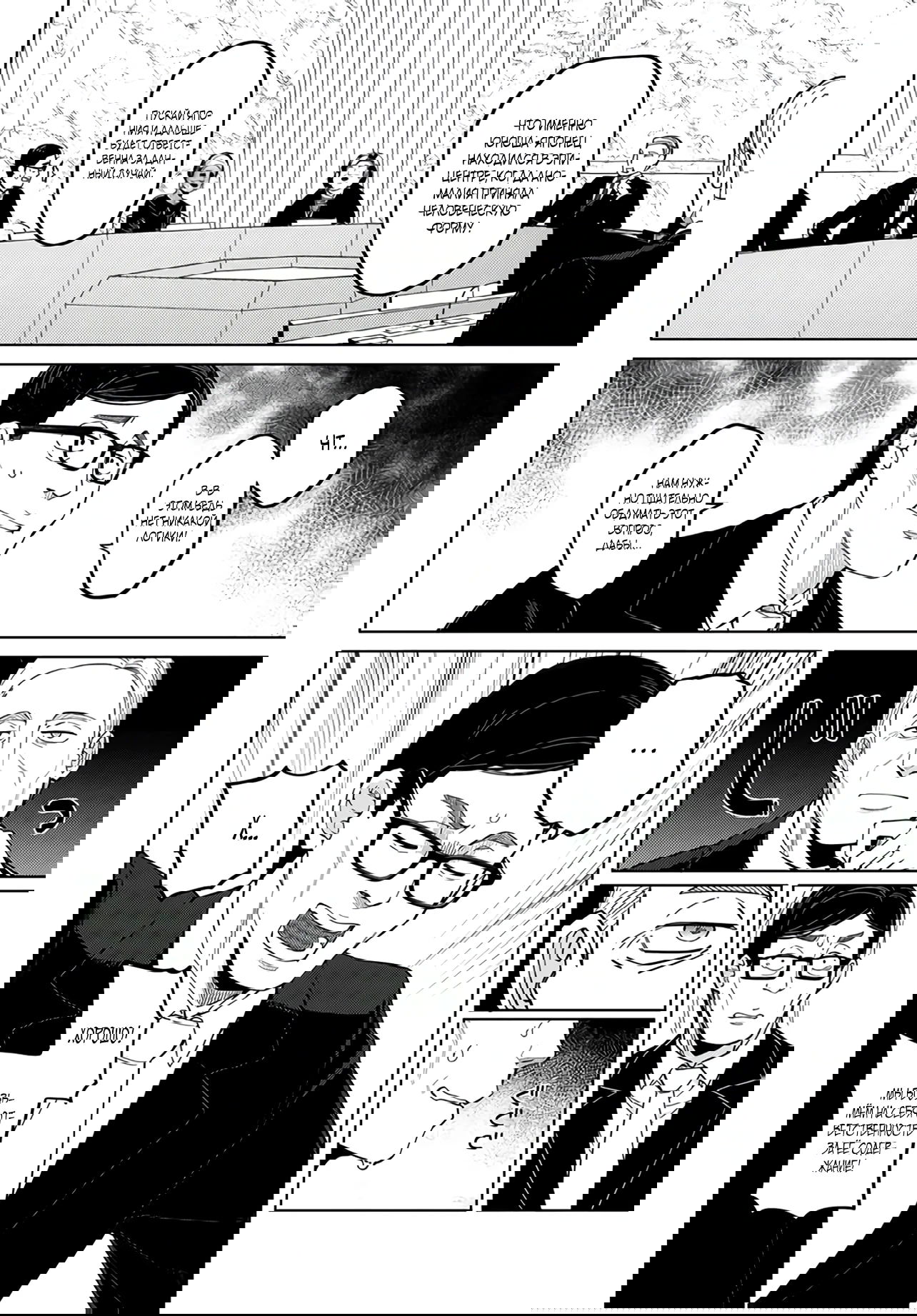 Манга Избранник Божественного Зверя - Глава 2.1 Страница 6