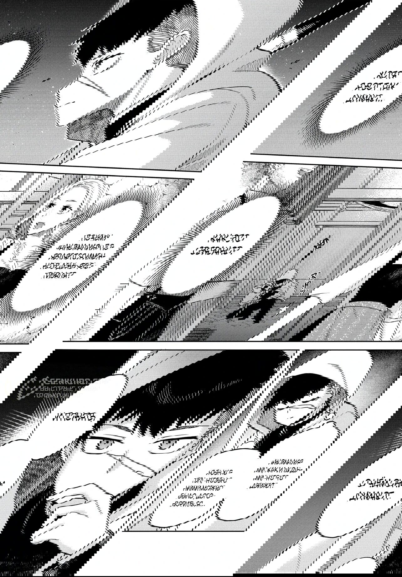 Манга Избранник Божественного Зверя - Глава 1 Страница 22