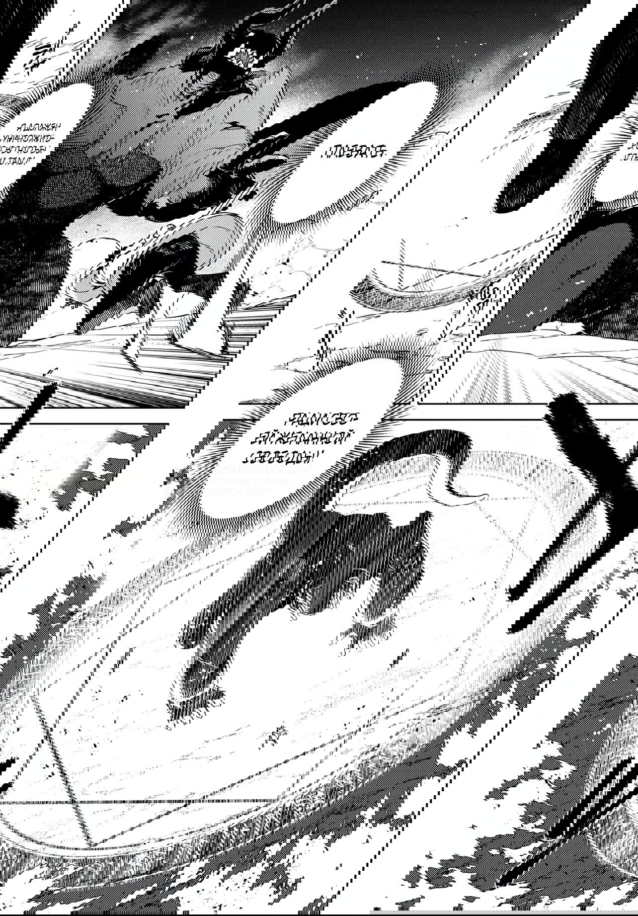 Манга Избранник Божественного Зверя - Глава 1 Страница 33