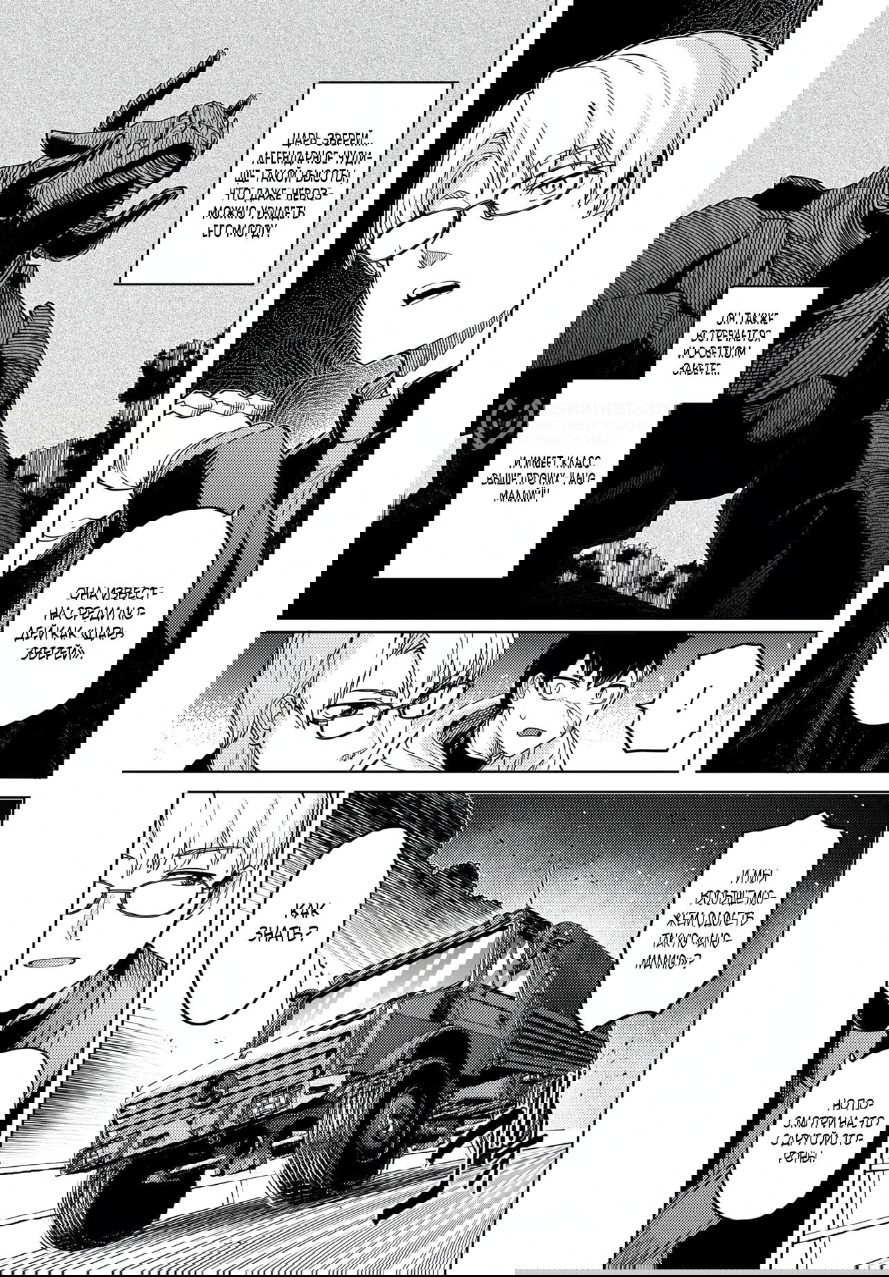 Манга Избранник Божественного Зверя - Глава 1 Страница 18