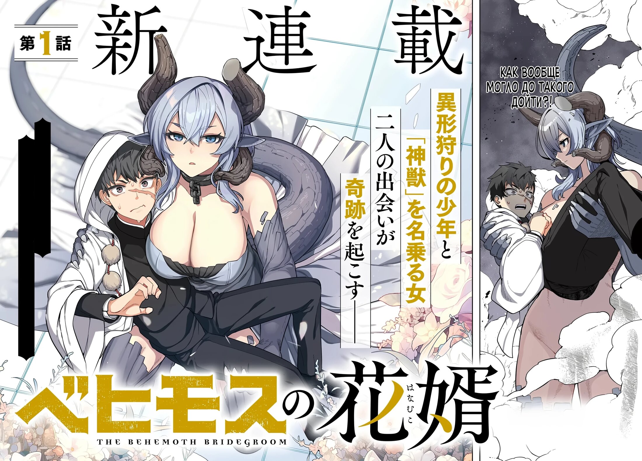 Манга Избранник Божественного Зверя - Глава 1 Страница 2