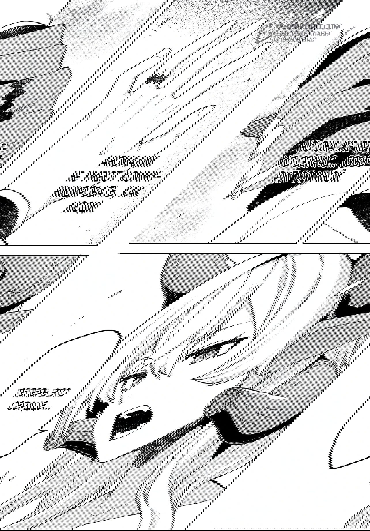 Манга Избранник Божественного Зверя - Глава 1 Страница 53