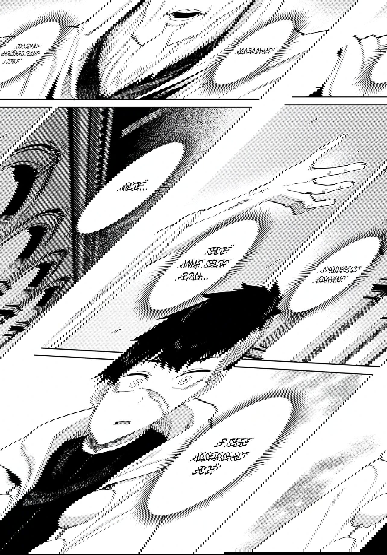 Манга Избранник Божественного Зверя - Глава 1 Страница 39