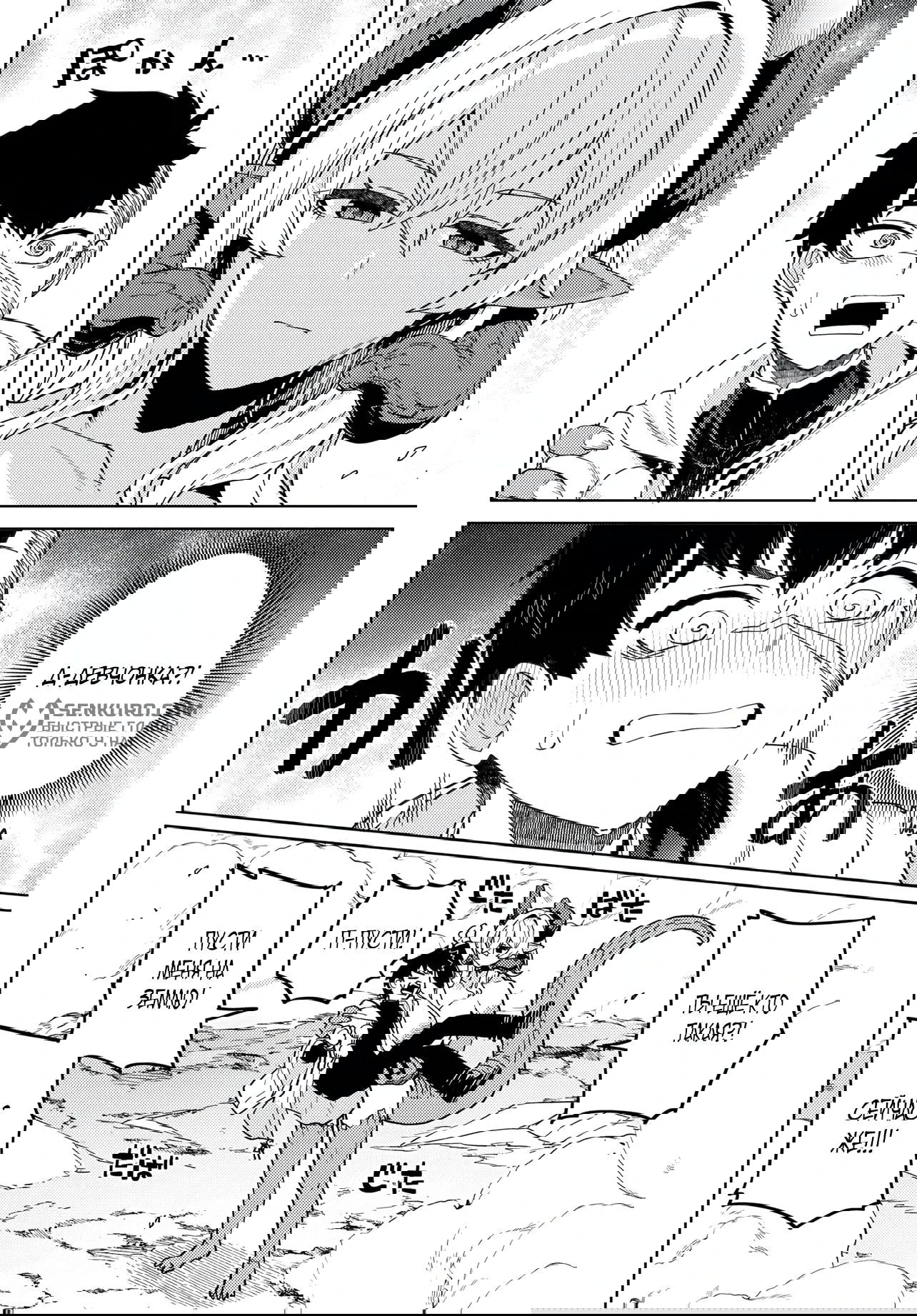 Манга Избранник Божественного Зверя - Глава 1 Страница 46