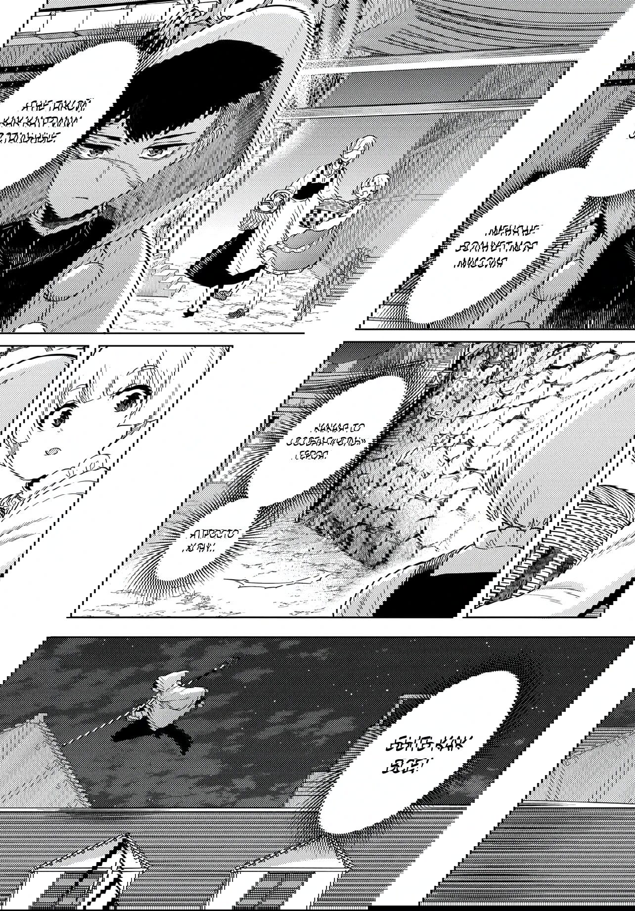 Манга Избранник Божественного Зверя - Глава 1 Страница 21