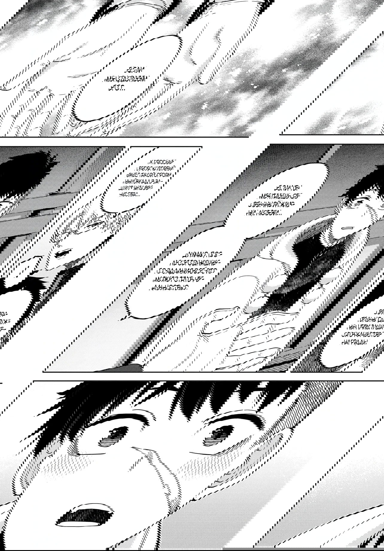 Манга Избранник Божественного Зверя - Глава 1 Страница 19