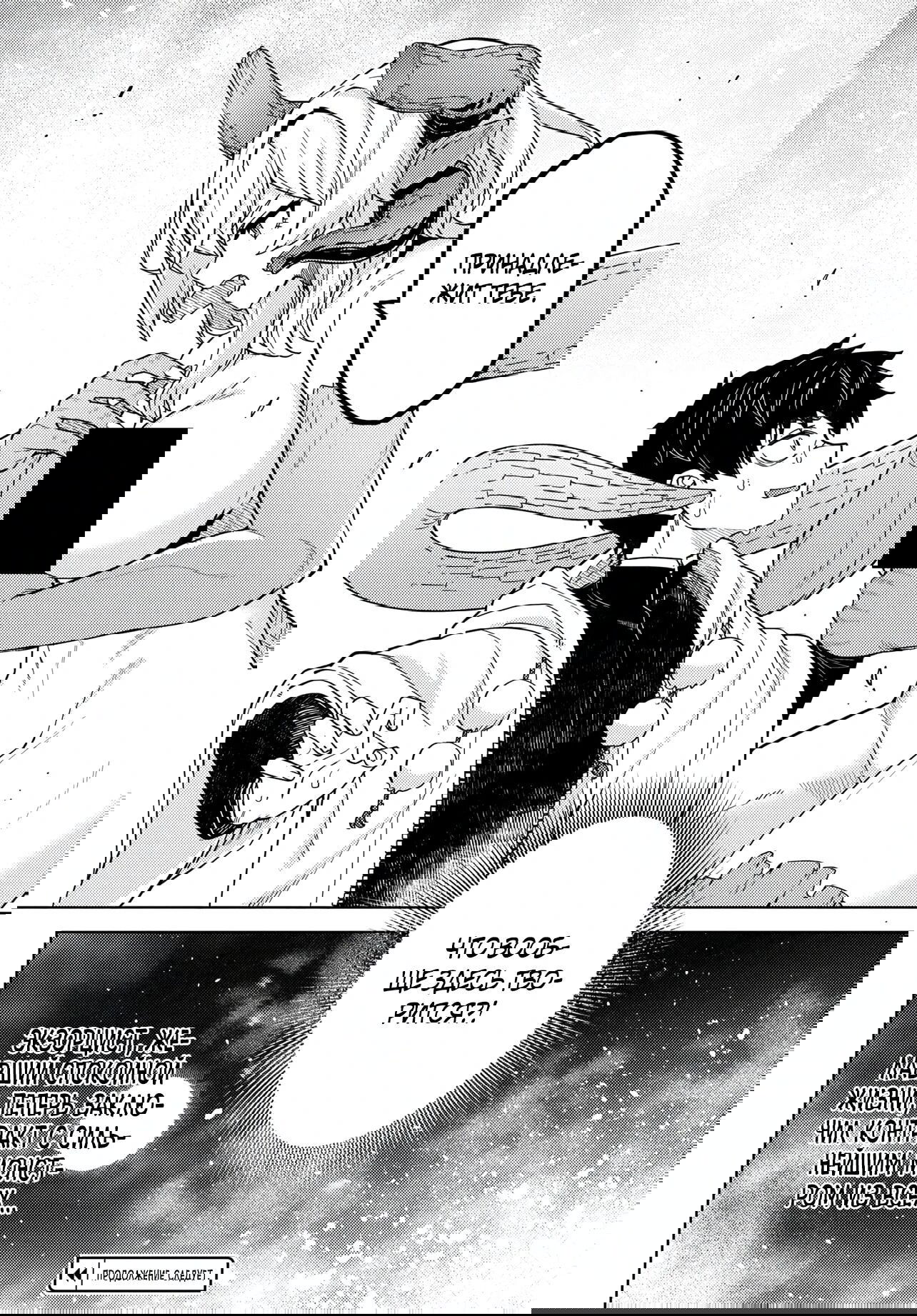 Манга Избранник Божественного Зверя - Глава 1 Страница 54