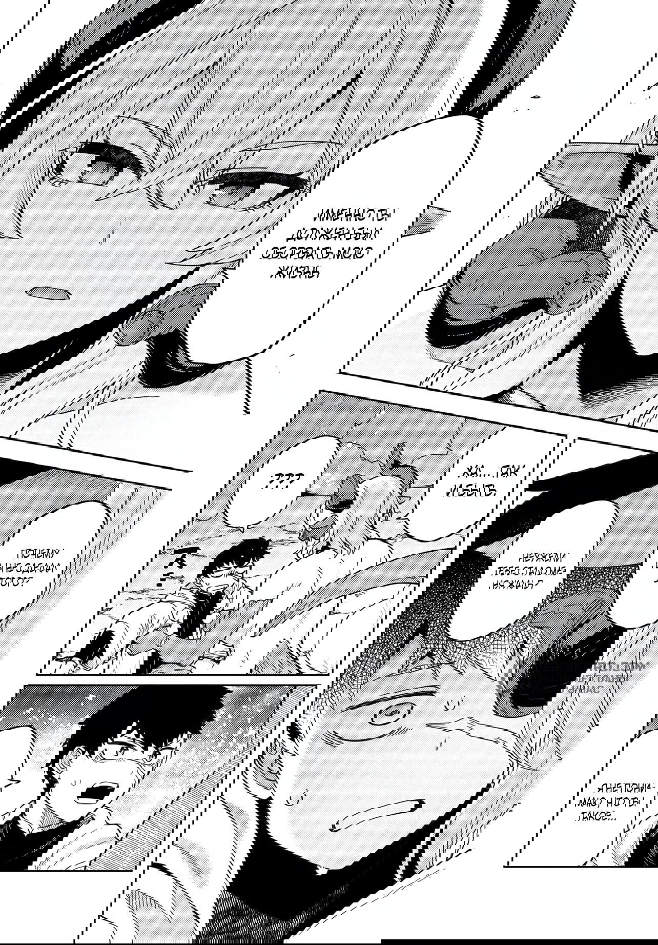 Манга Избранник Божественного Зверя - Глава 1 Страница 48