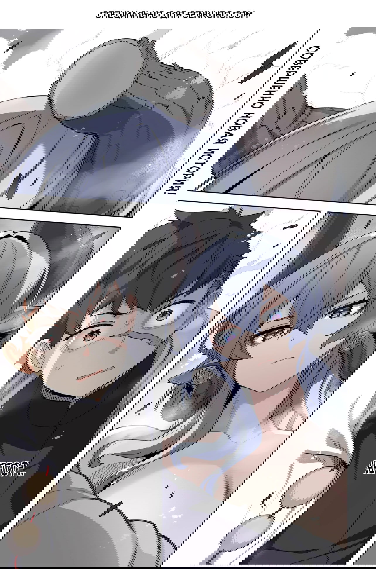 Манга Избранник Божественного Зверя - Глава 1 Страница 1