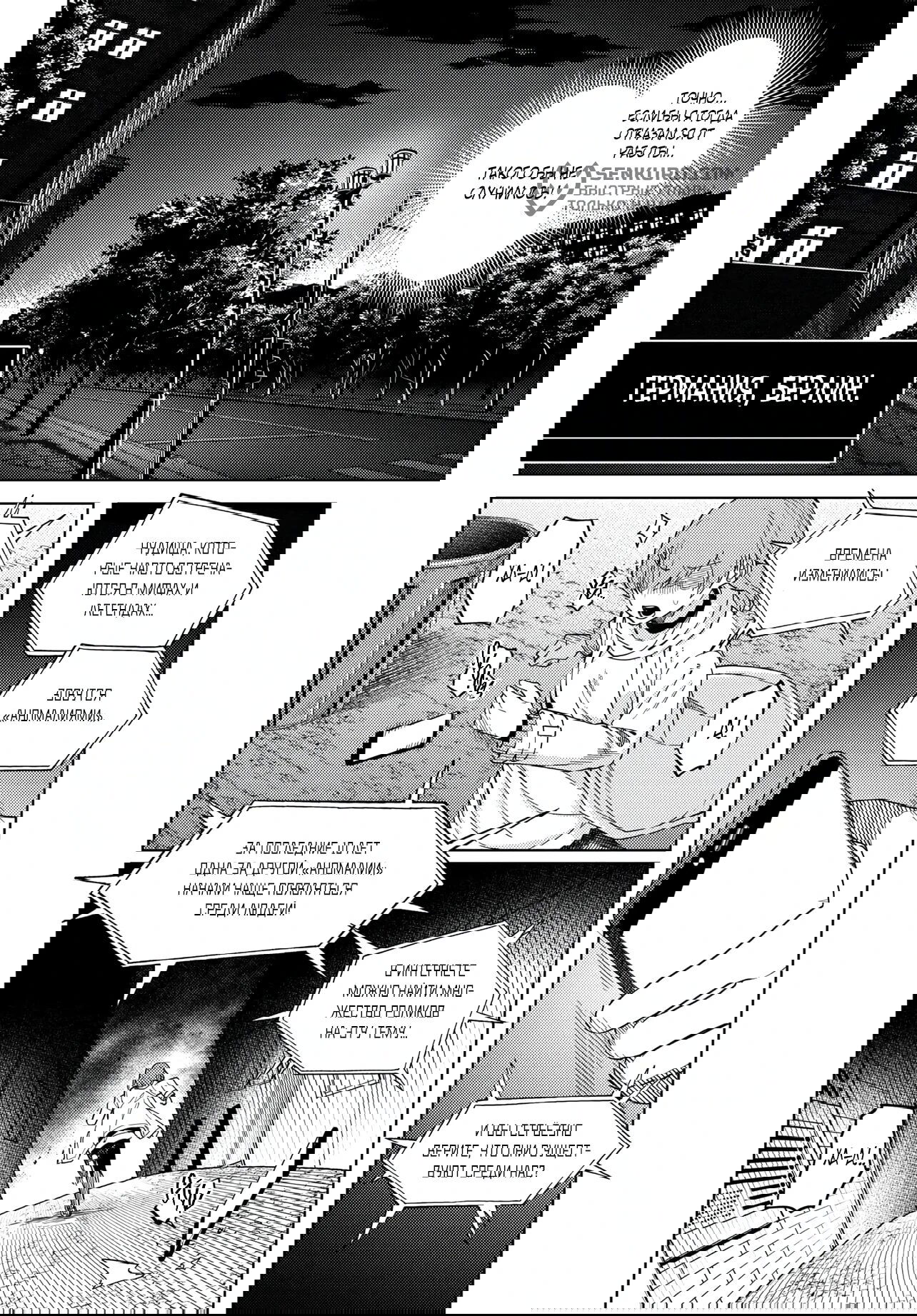 Манга Избранник Божественного Зверя - Глава 1 Страница 3