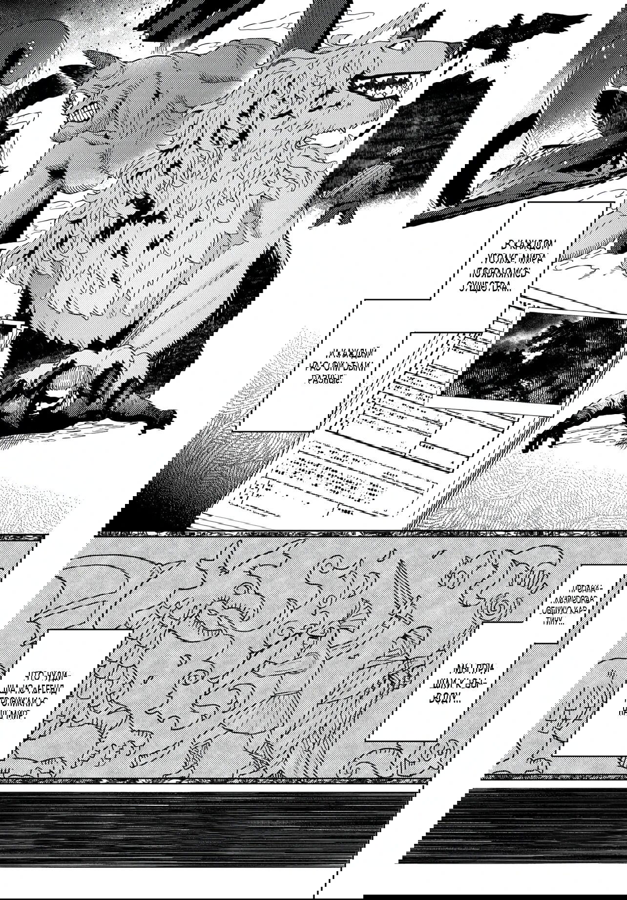 Манга Избранник Божественного Зверя - Глава 1 Страница 10