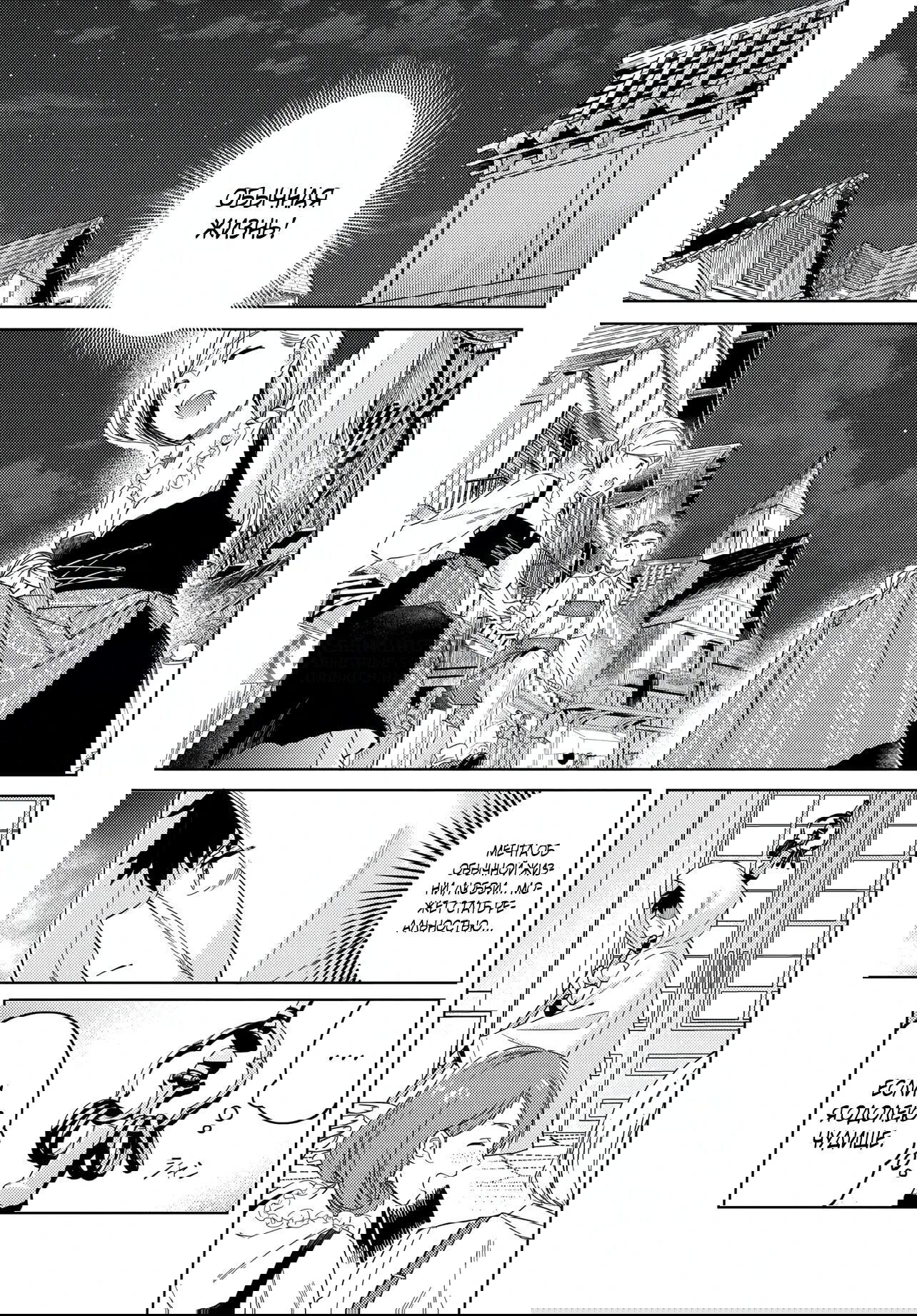 Манга Избранник Божественного Зверя - Глава 1 Страница 20