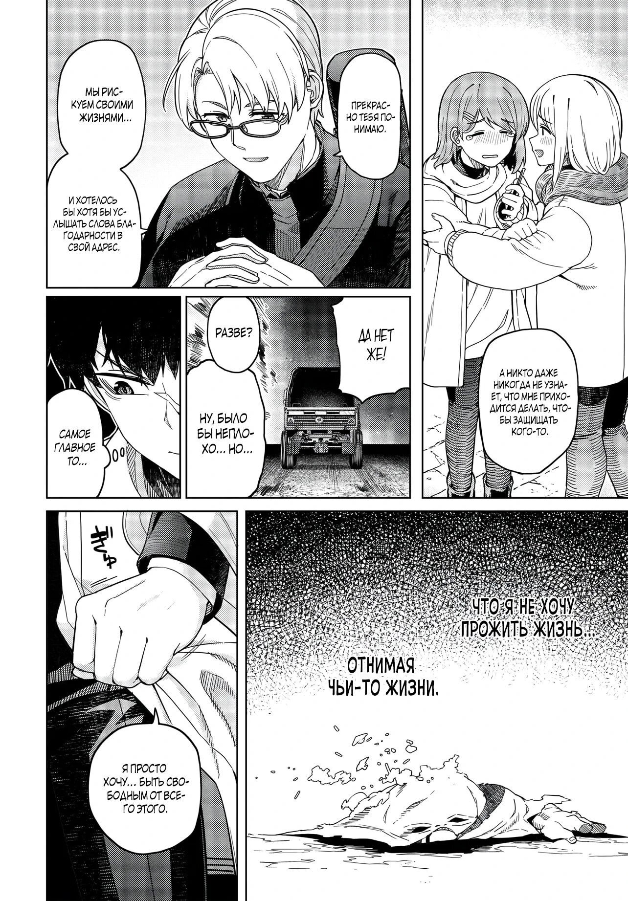 Манга Избранник Божественного Зверя - Глава 1 Страница 15