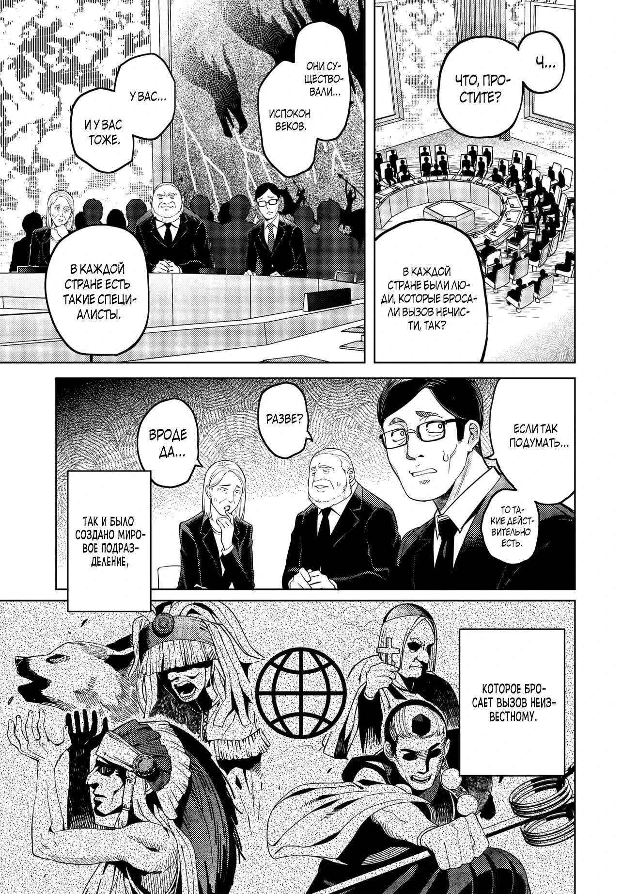 Манга Избранник Божественного Зверя - Глава 1 Страница 12