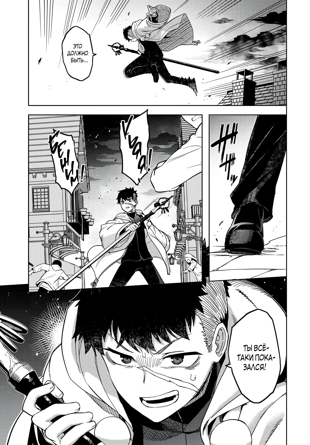 Манга Избранник Божественного Зверя - Глава 1 Страница 27