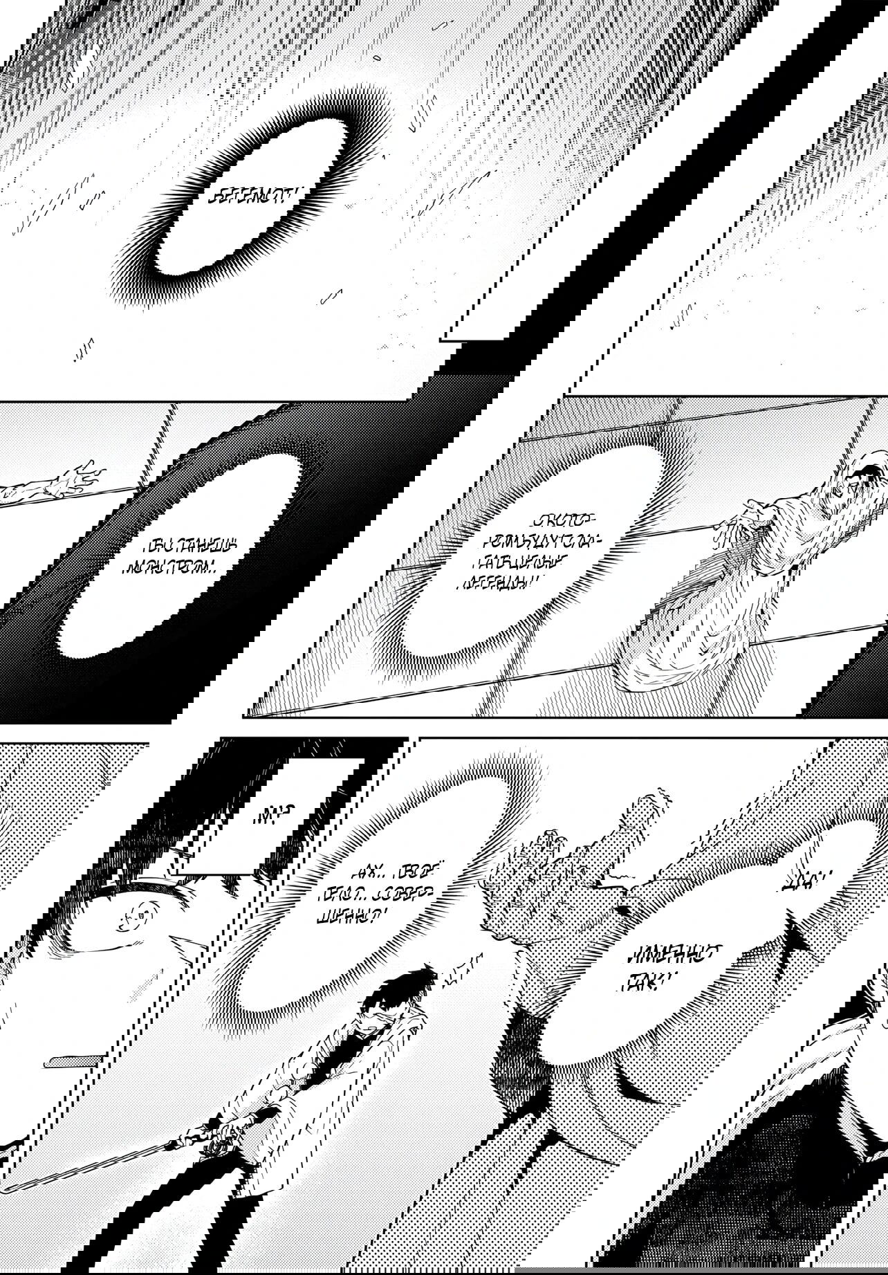 Манга Избранник Божественного Зверя - Глава 1 Страница 38