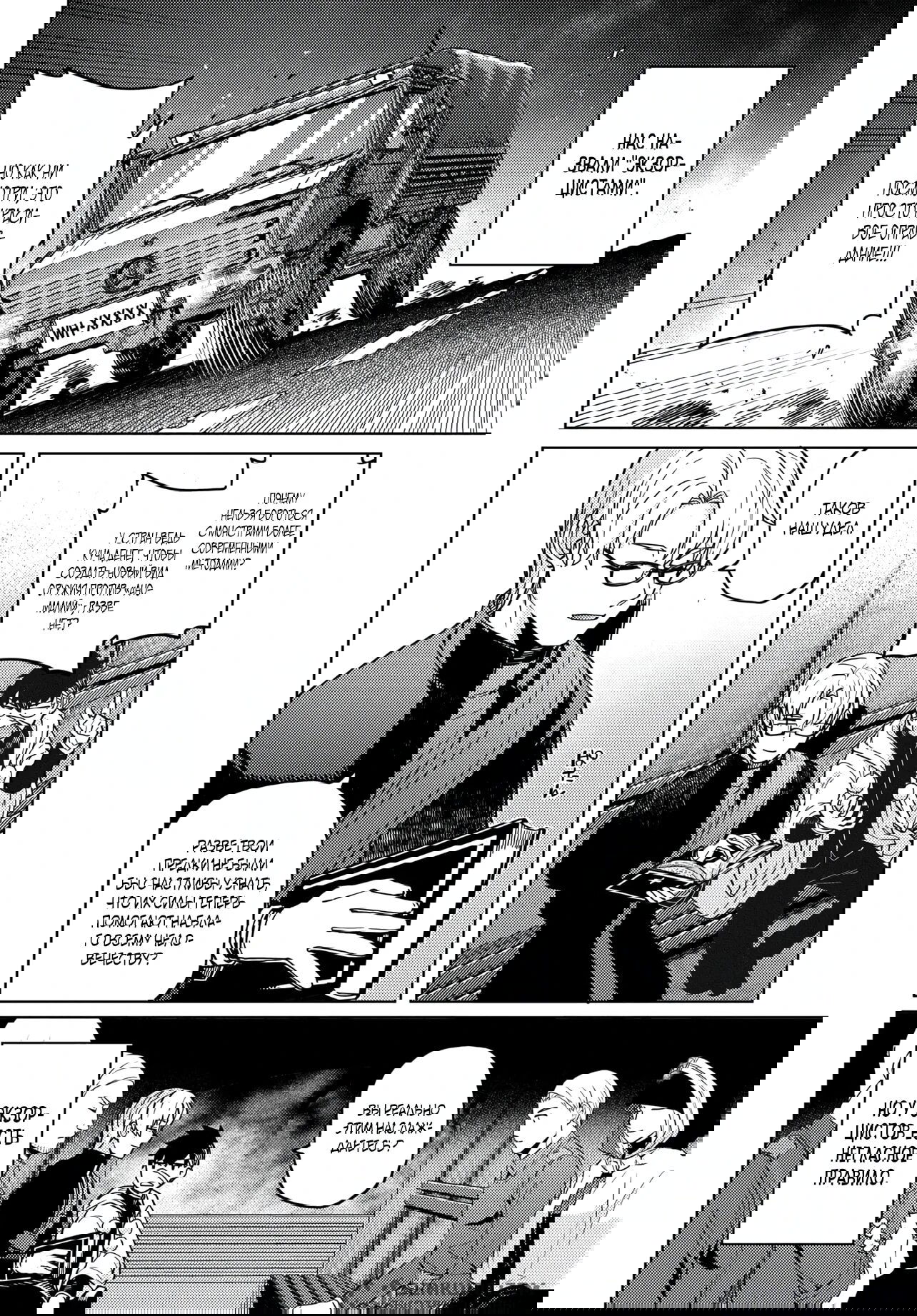 Манга Избранник Божественного Зверя - Глава 1 Страница 13