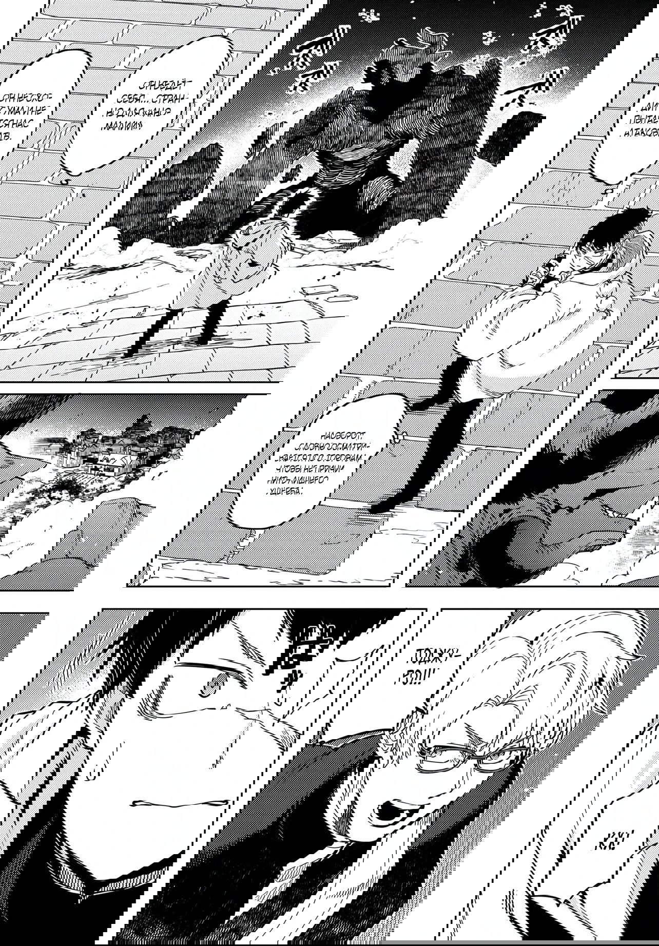 Манга Избранник Божественного Зверя - Глава 1 Страница 32