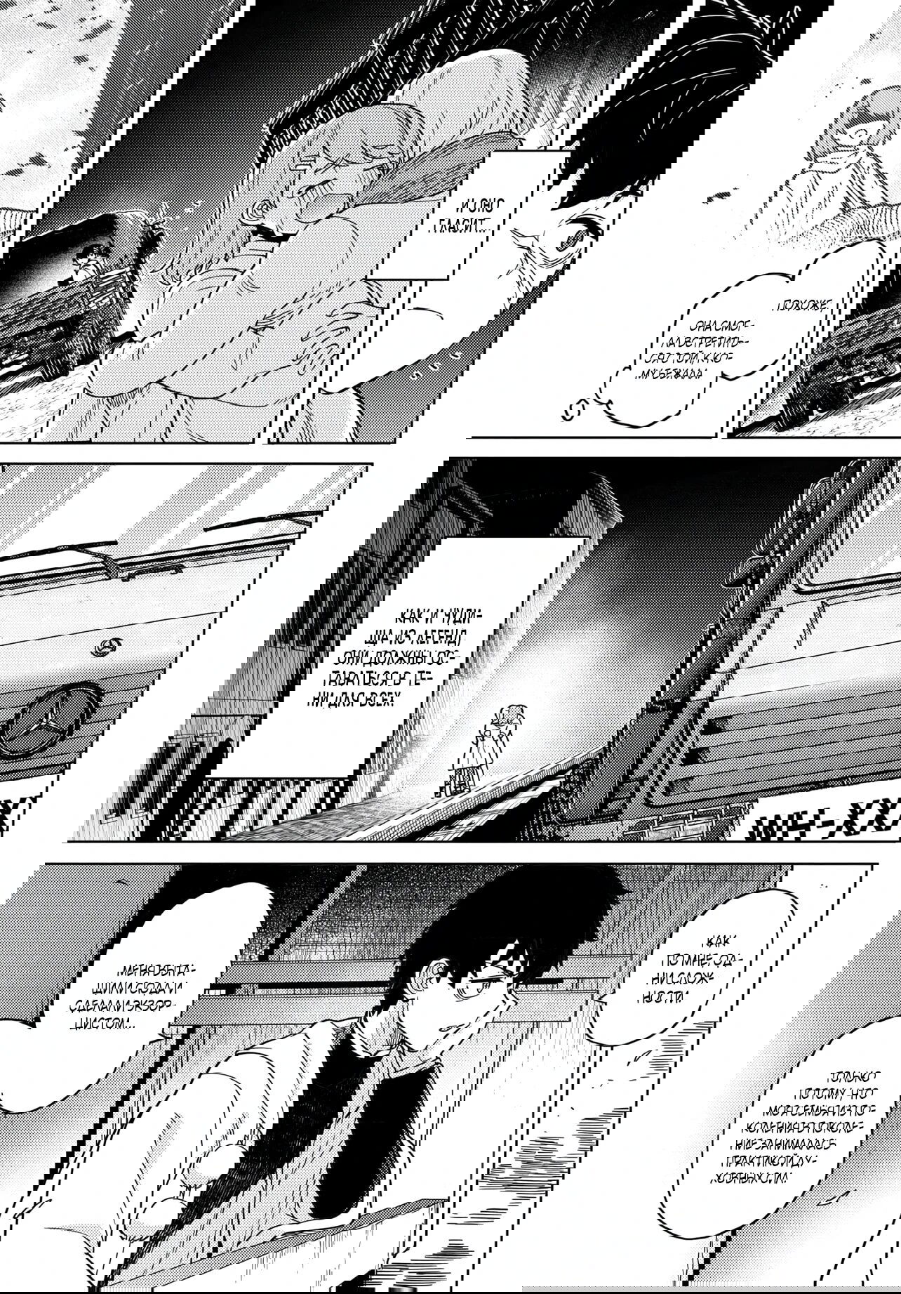 Манга Избранник Божественного Зверя - Глава 1 Страница 14