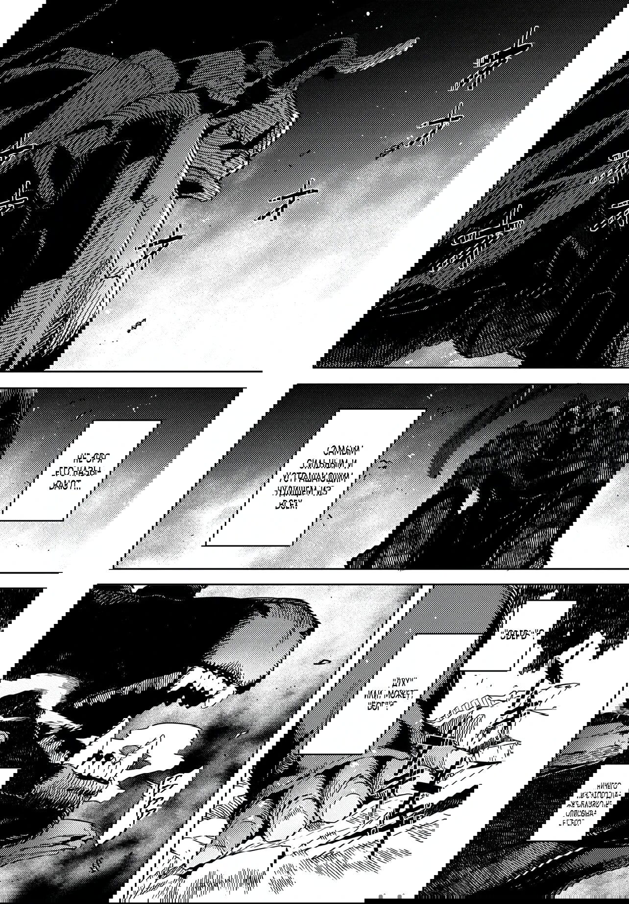 Манга Избранник Божественного Зверя - Глава 1 Страница 26