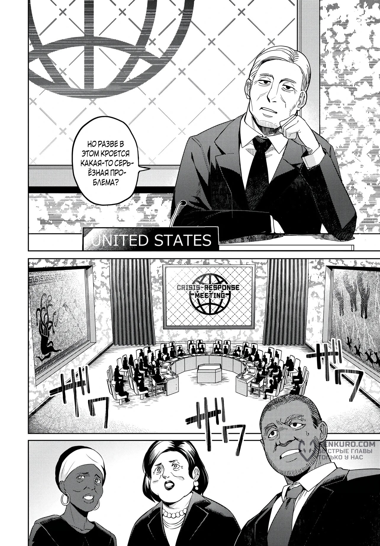 Манга Избранник Божественного Зверя - Глава 1 Страница 11