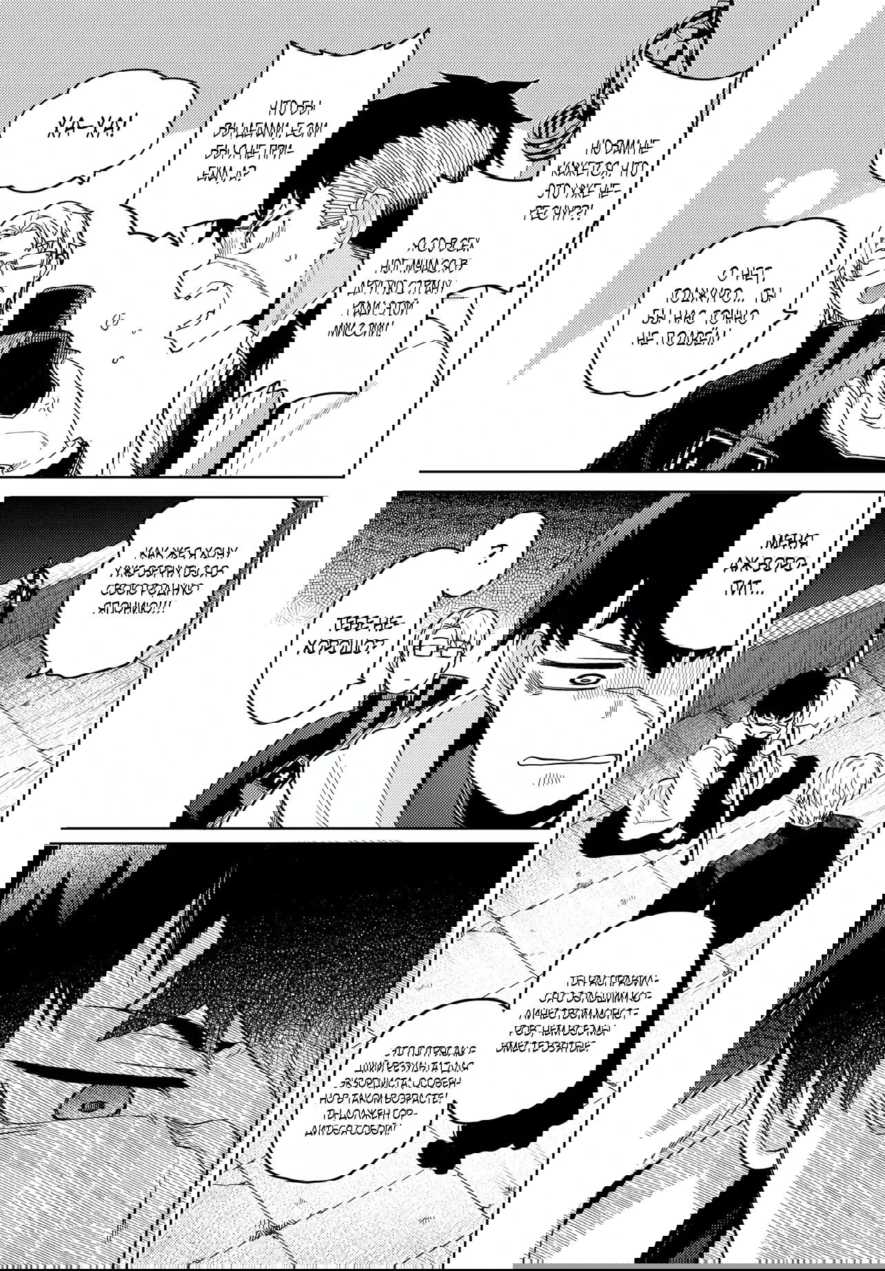 Манга Избранник Божественного Зверя - Глава 1 Страница 8