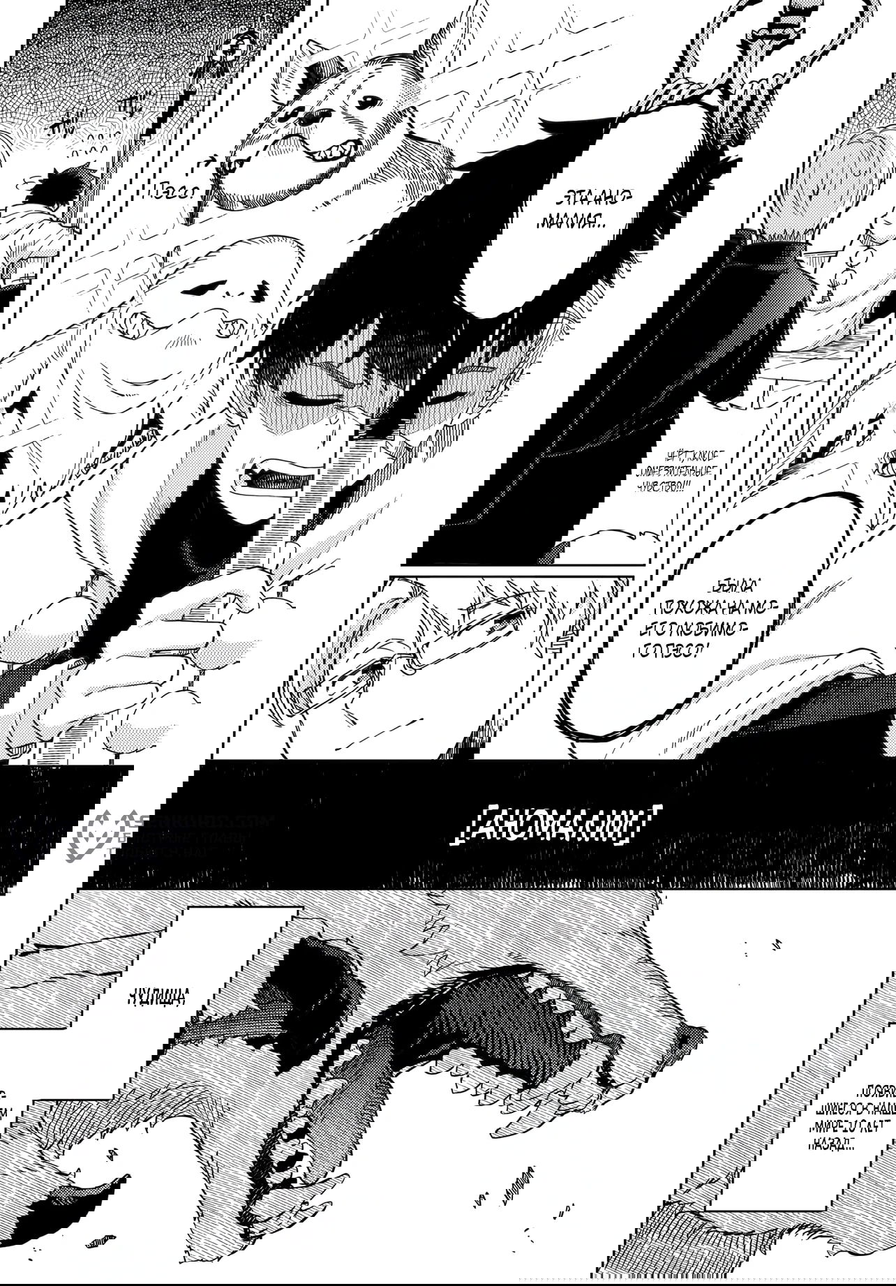 Манга Избранник Божественного Зверя - Глава 1 Страница 9