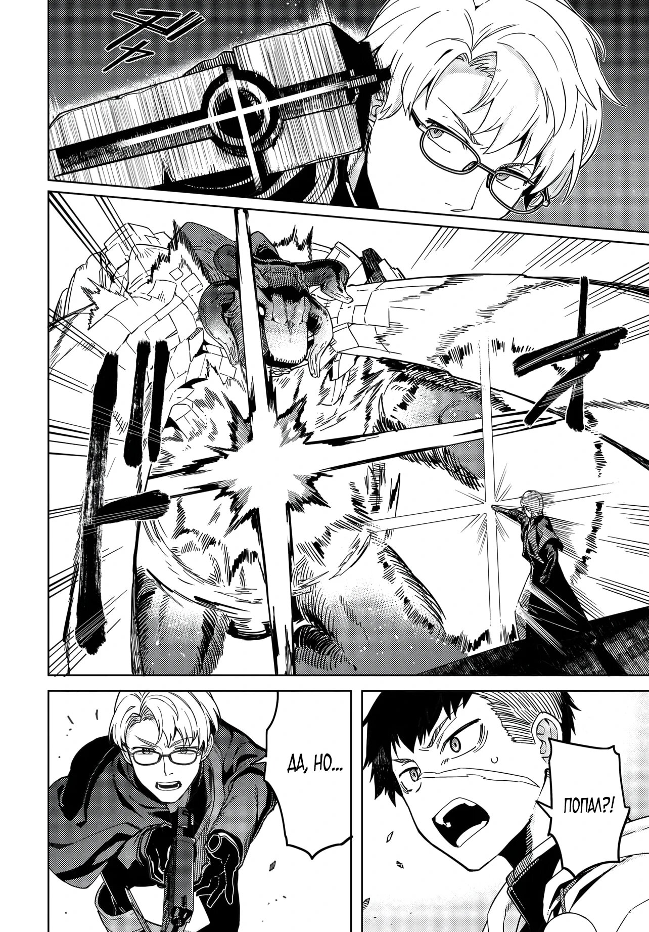 Манга Избранник Божественного Зверя - Глава 1 Страница 30