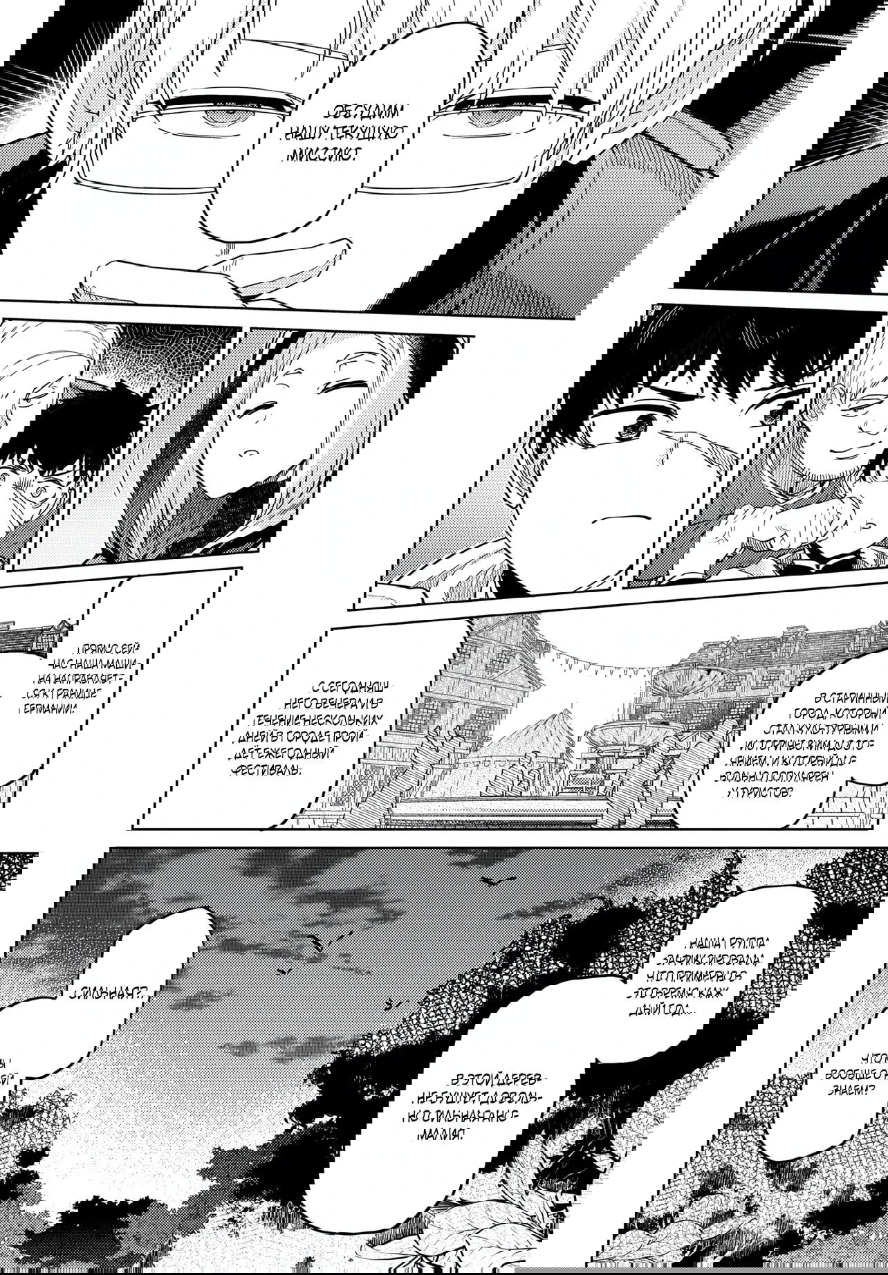 Манга Избранник Божественного Зверя - Глава 1 Страница 17