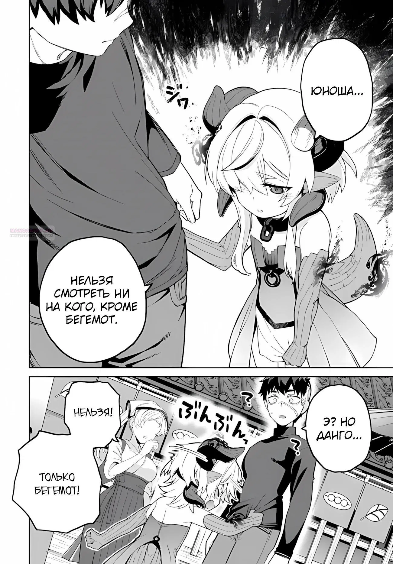 Манга Избранник Божественного Зверя - Глава 13.2 Страница 2