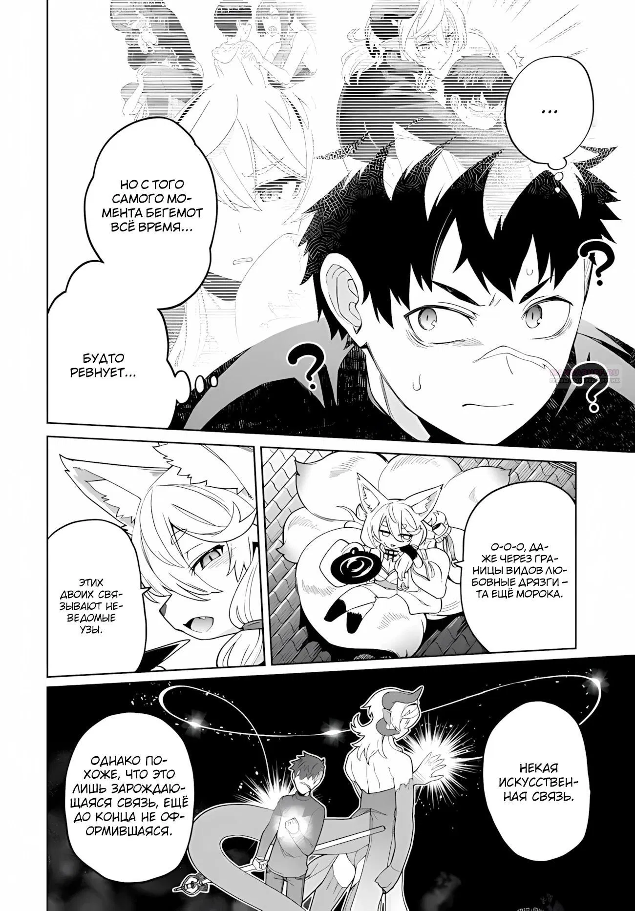 Манга Избранник Божественного Зверя - Глава 13.2 Страница 6