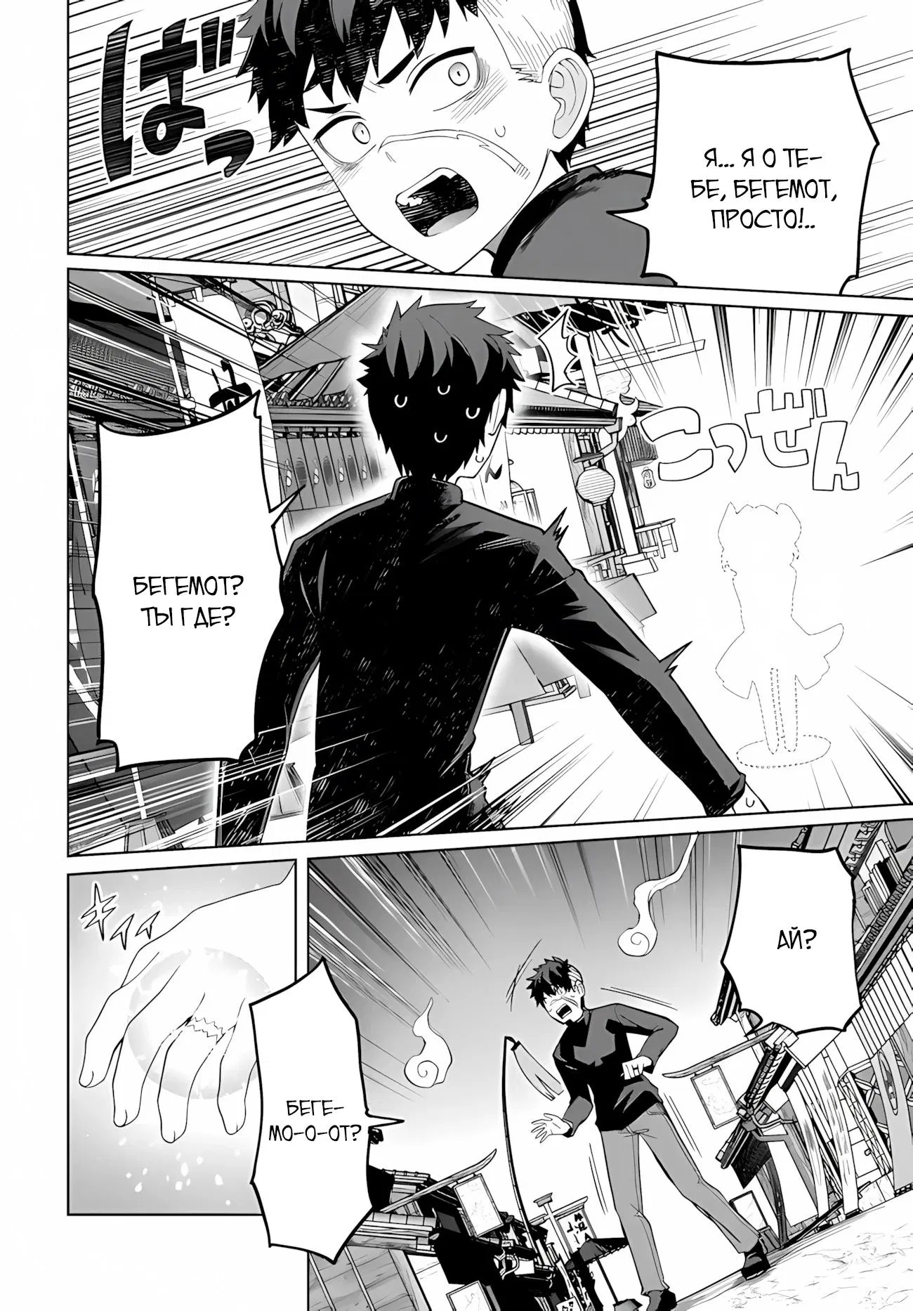 Манга Избранник Божественного Зверя - Глава 13.2 Страница 8
