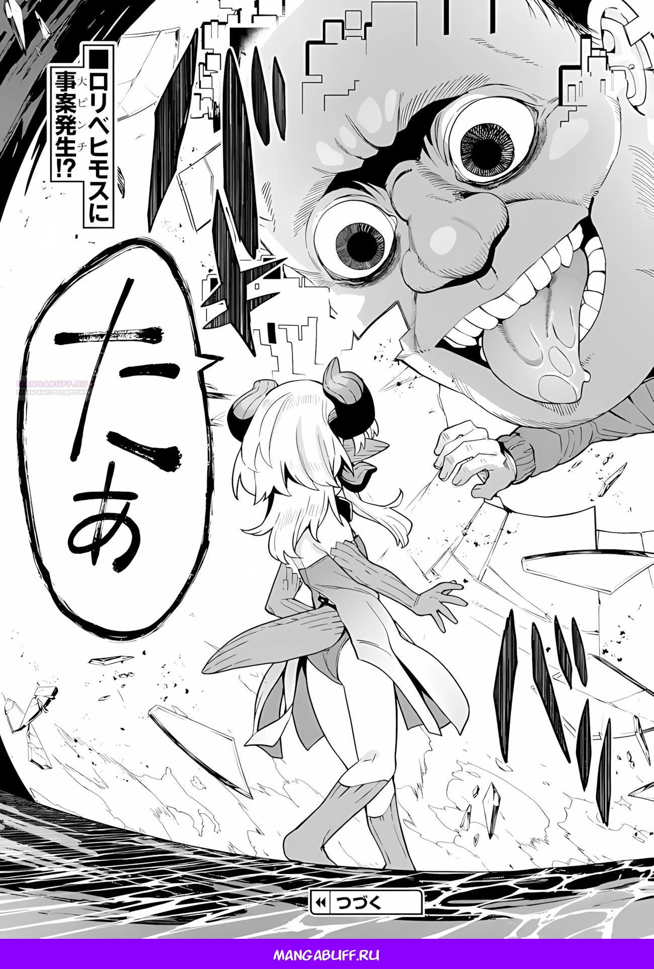 Манга Избранник Божественного Зверя - Глава 13.2 Страница 13