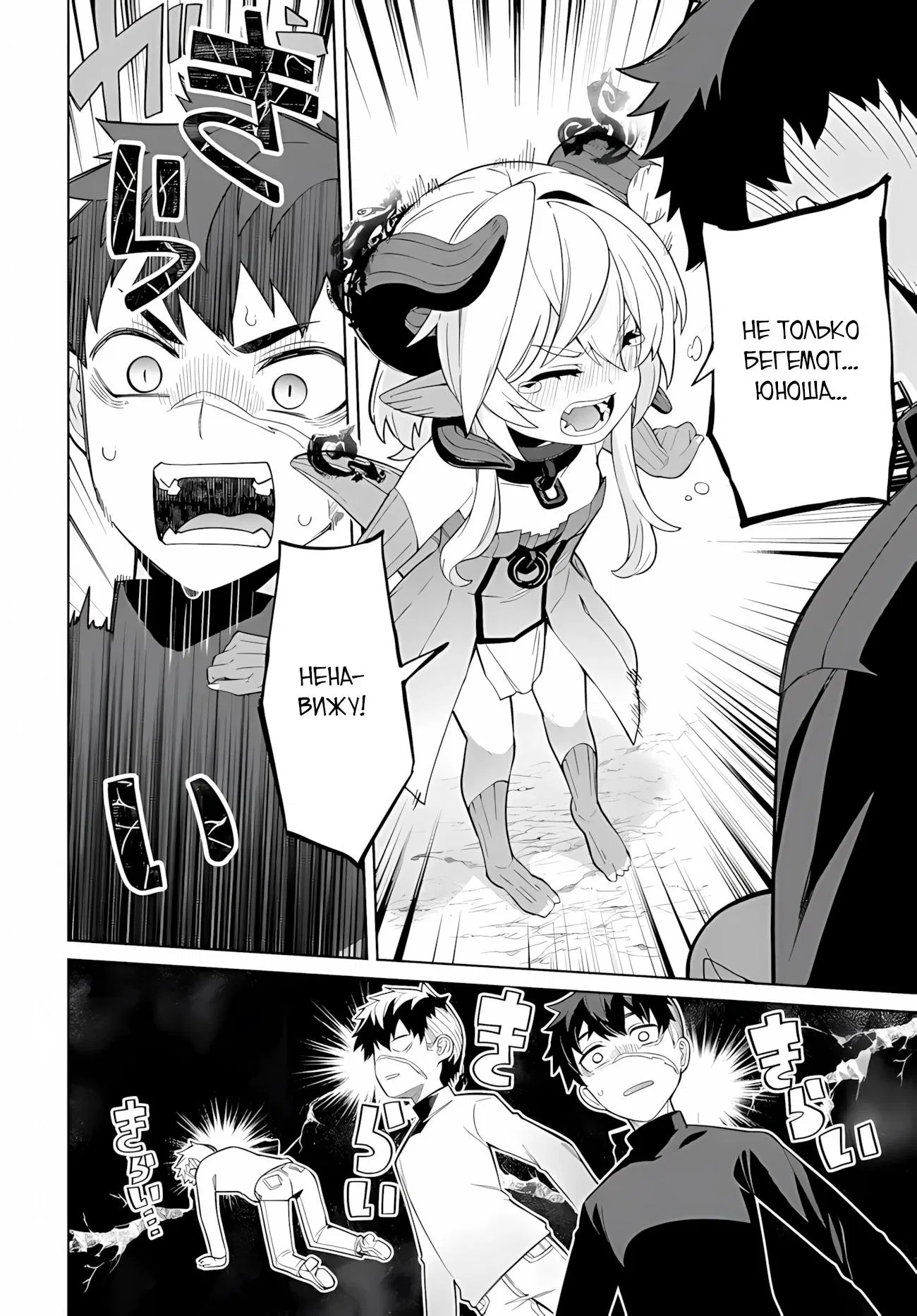 Манга Избранник Божественного Зверя - Глава 13.2 Страница 4
