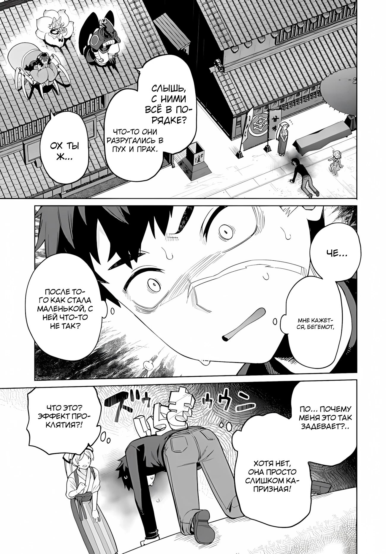 Манга Избранник Божественного Зверя - Глава 13.2 Страница 5